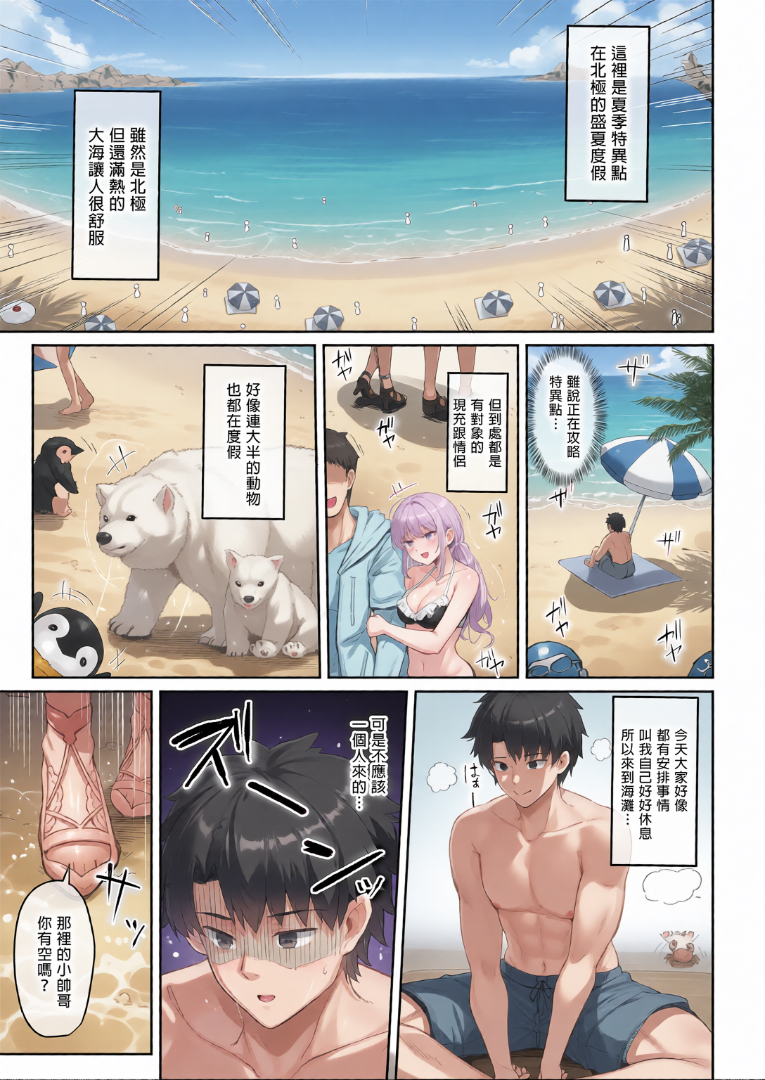 [日本漫画] [ちうさんキングダム (かざみちう)] 真夏のカルデアサマーバケーション レディ♥アヴァロン編｜盛夏之迦勒底暑假 阿瓦湰♥女士篇 (Fate／Grand Order) 单本,巨乳大奶,露出,全彩,大阴茎#[33P]-2