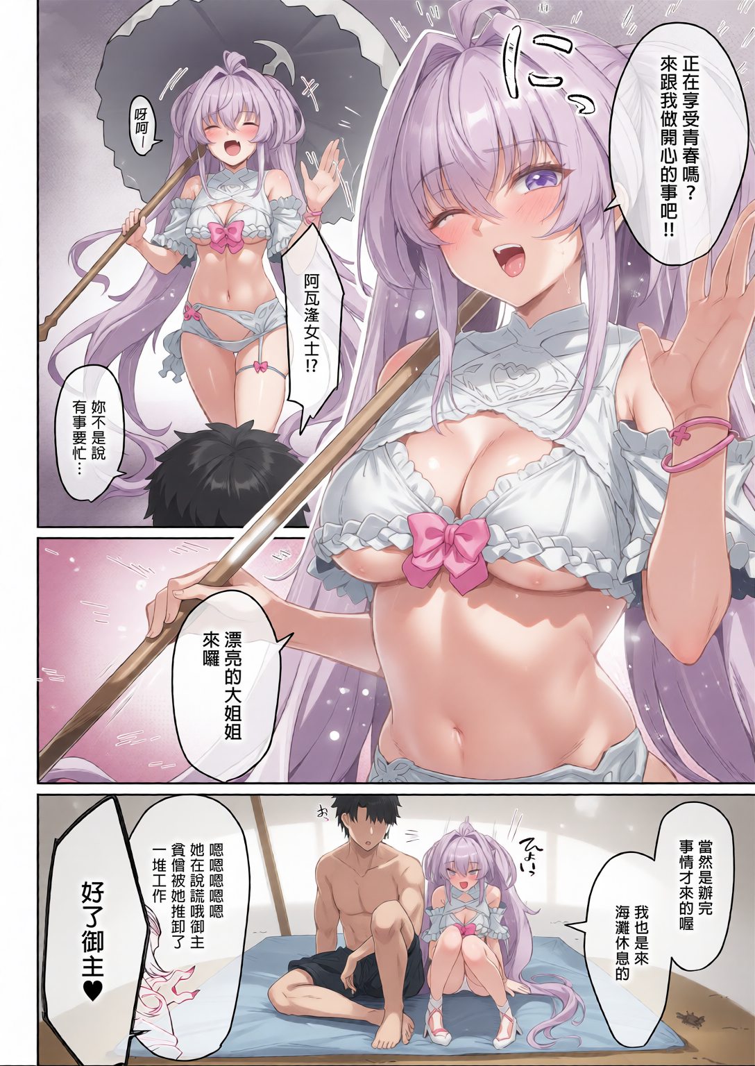 [日本漫画] [ちうさんキングダム (かざみちう)] 真夏のカルデアサマーバケーション レディ♥アヴァロン編｜盛夏之迦勒底暑假 阿瓦湰♥女士篇 (Fate／Grand Order) 单本,巨乳大奶,露出,全彩,大阴茎#[33P]-3