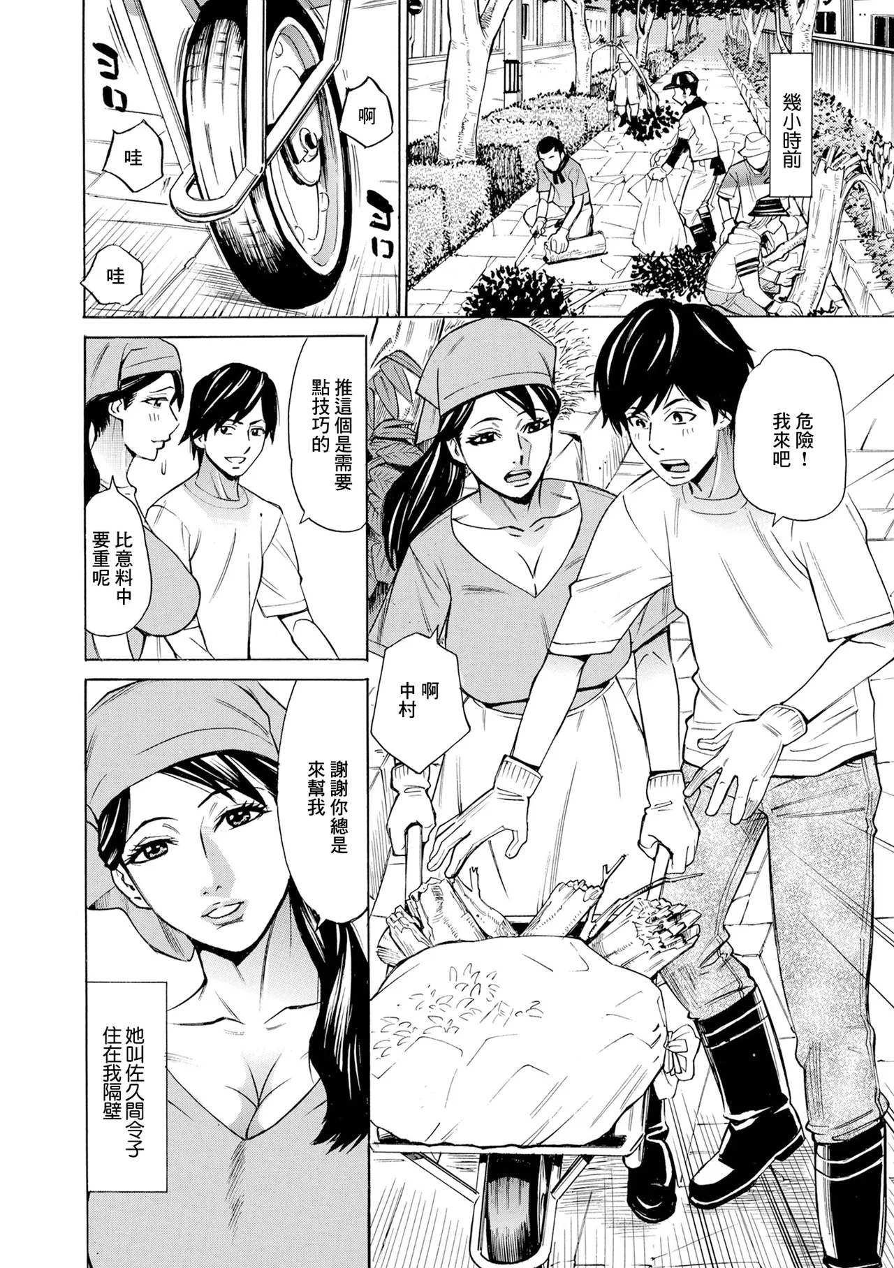 [日本漫画] [牧部かたる] お、奥さん！もうガマン出来ません！！ 单本,熟女人妻,巨乳大奶,露出,大阴茎#[34P]-19