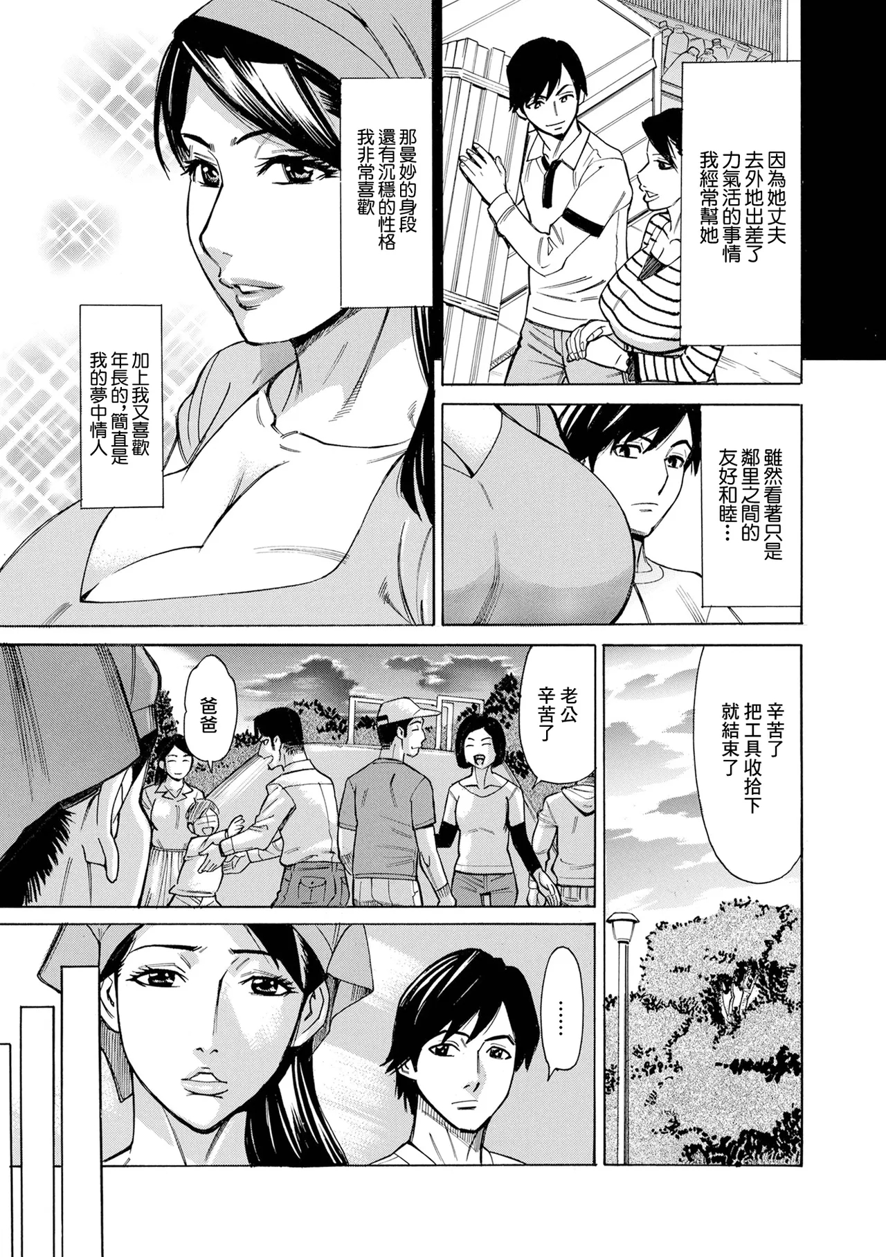 [日本漫画] [牧部かたる] お、奥さん！もうガマン出来ません！！ 单本,熟女人妻,巨乳大奶,露出,大阴茎#[34P]-20