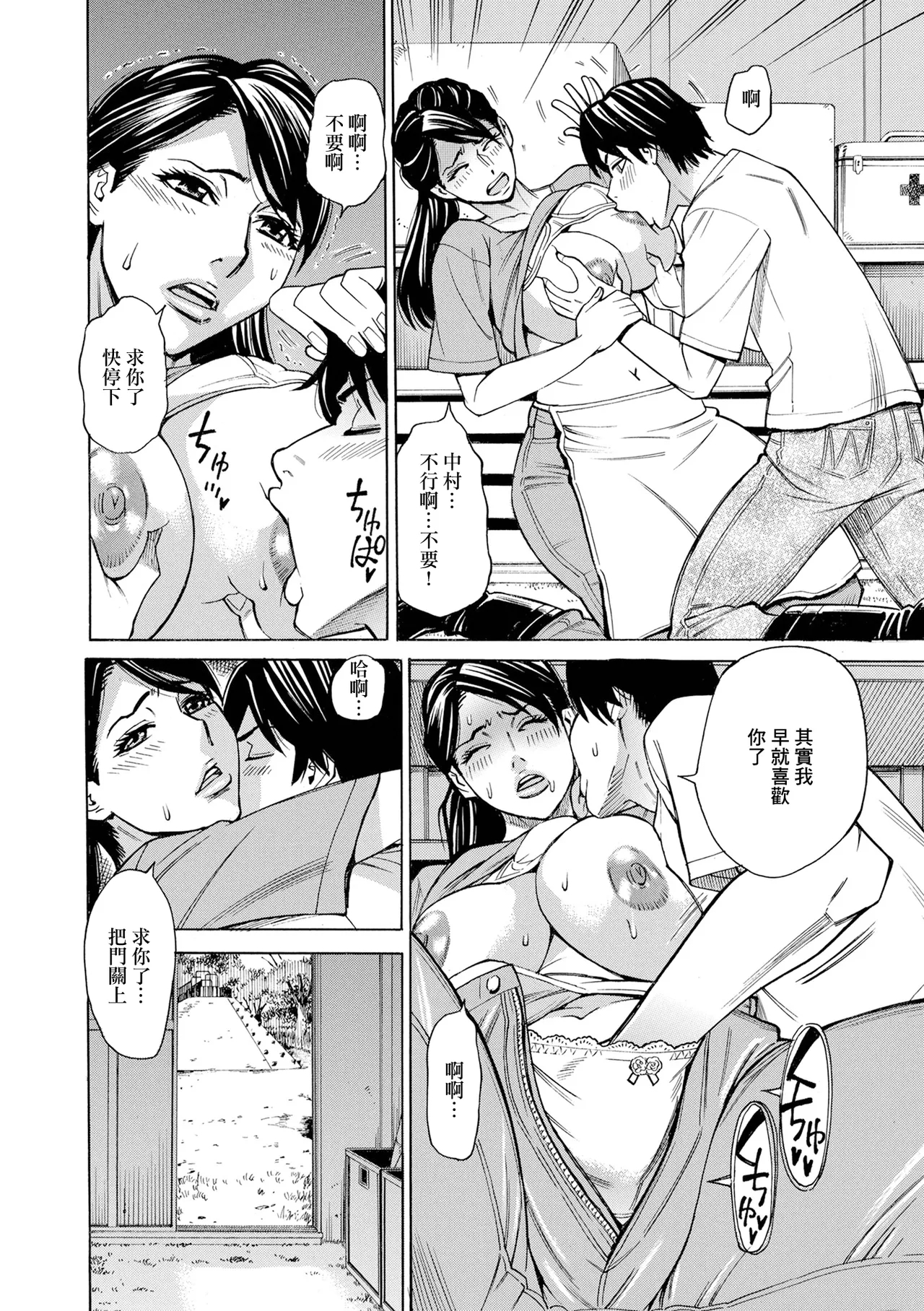 [日本漫画] [牧部かたる] お、奥さん！もうガマン出来ません！！ 单本,熟女人妻,巨乳大奶,露出,大阴茎#[34P]-23