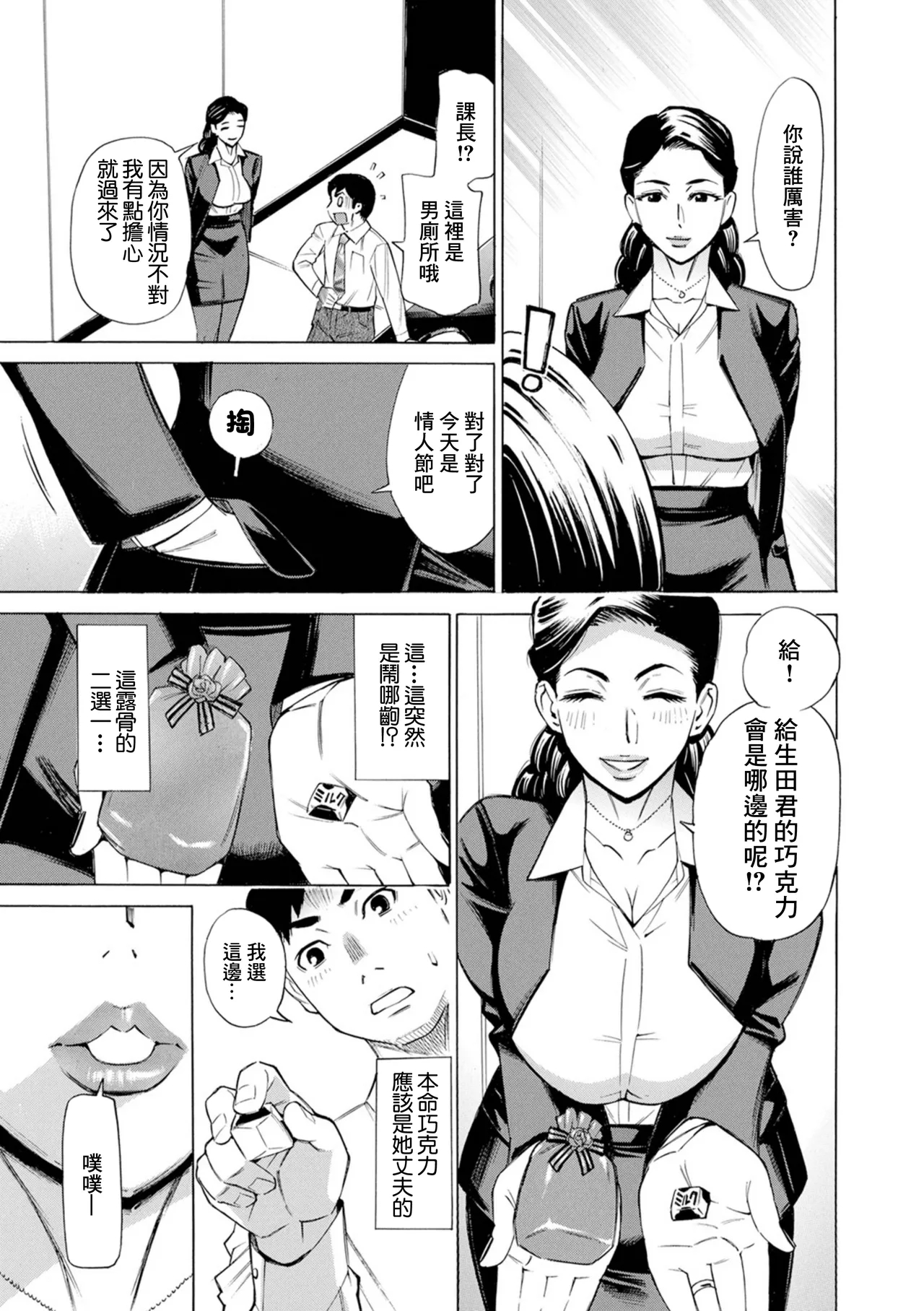 [日本漫画] [牧部かたる] お、奥さん！もうガマン出来ません！！ 单本,熟女人妻,巨乳大奶,露出,大阴茎#[35P]-18