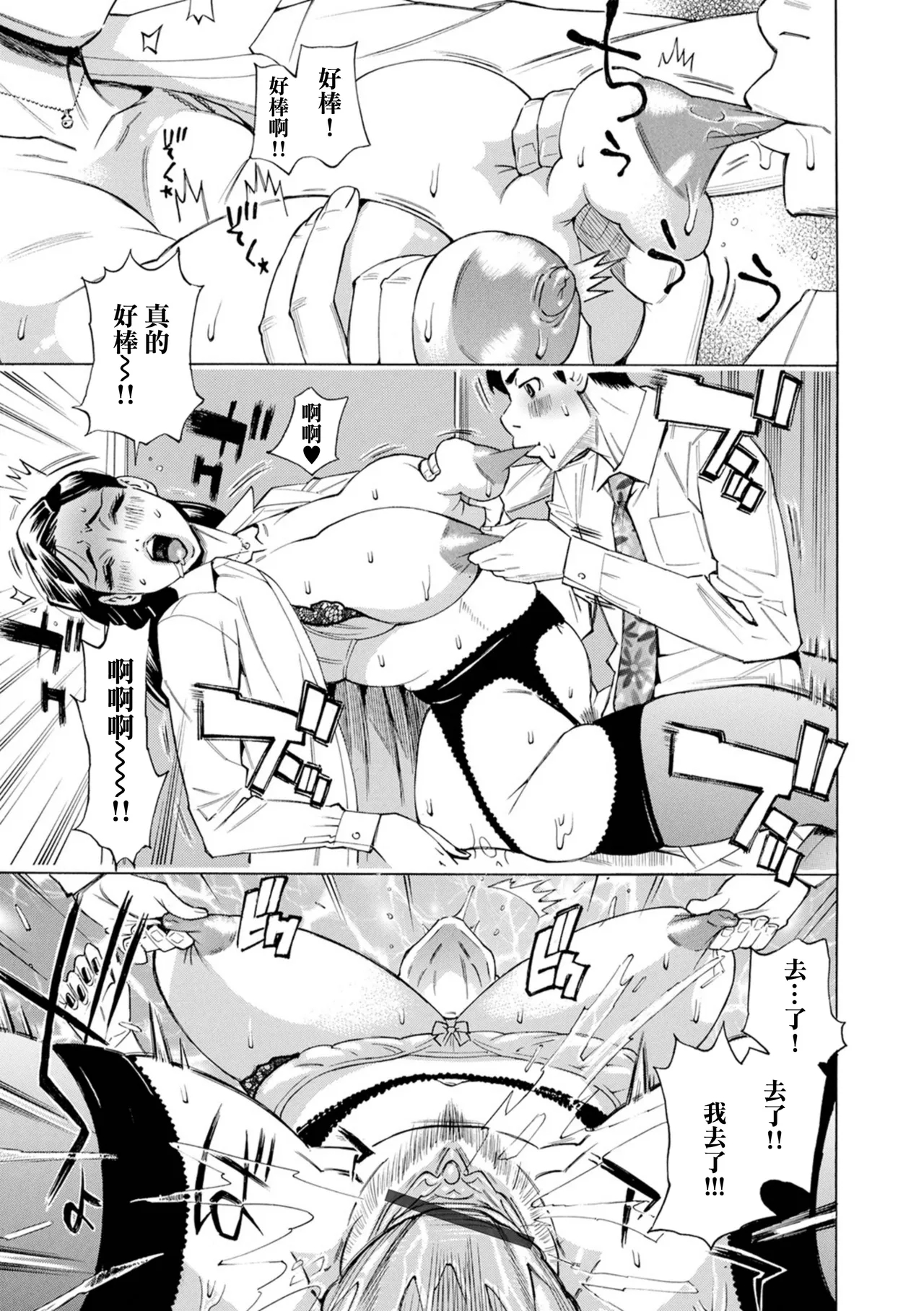 [日本漫画] [牧部かたる] お、奥さん！もうガマン出来ません！！ 单本,熟女人妻,巨乳大奶,露出,大阴茎#[35P]-25
