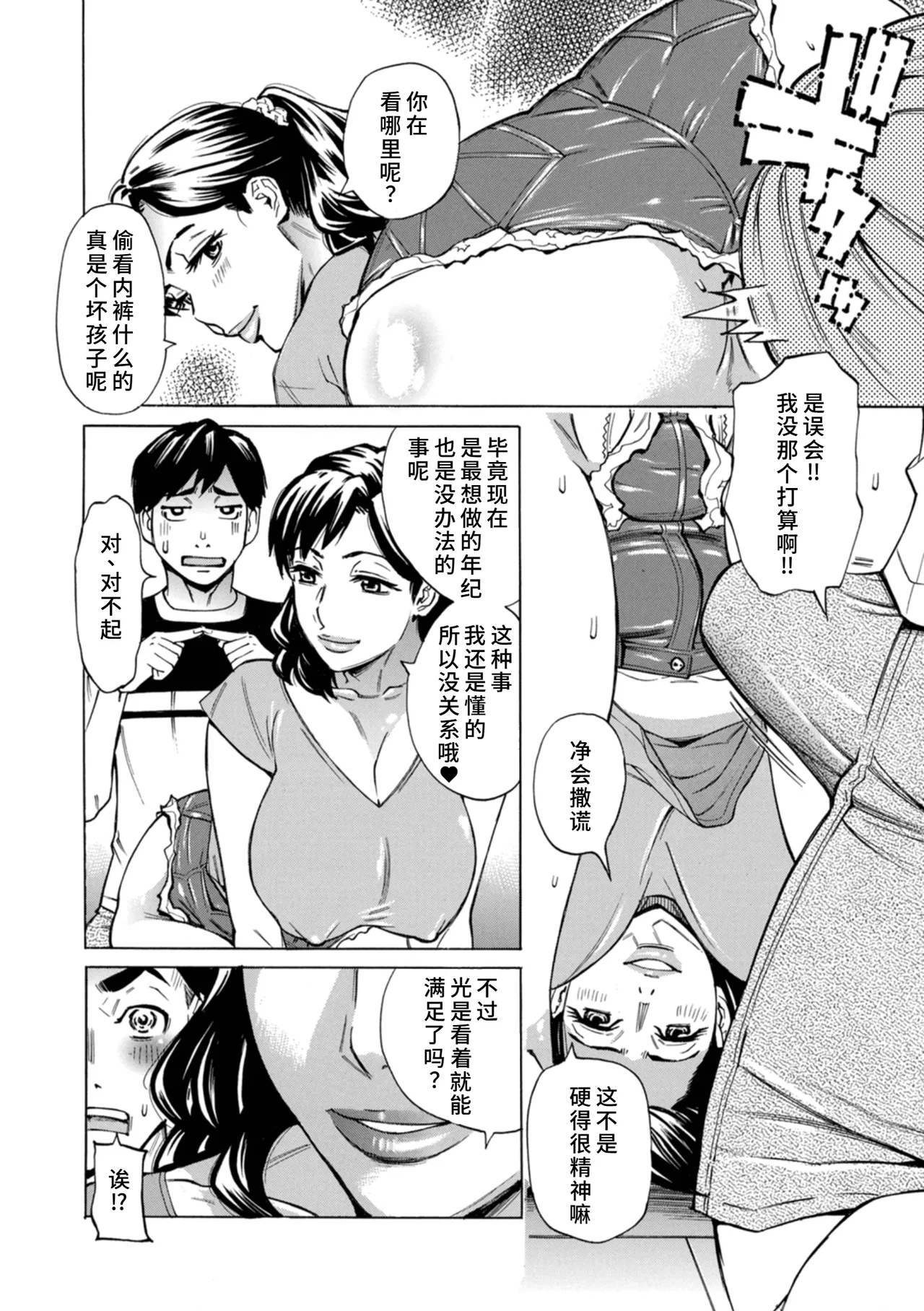 [日本漫画] [牧部かたる] お、奥さん！もうガマン出来ません！！ 单本,熟女人妻,巨乳大奶,露出,大阴茎#[31P]-1