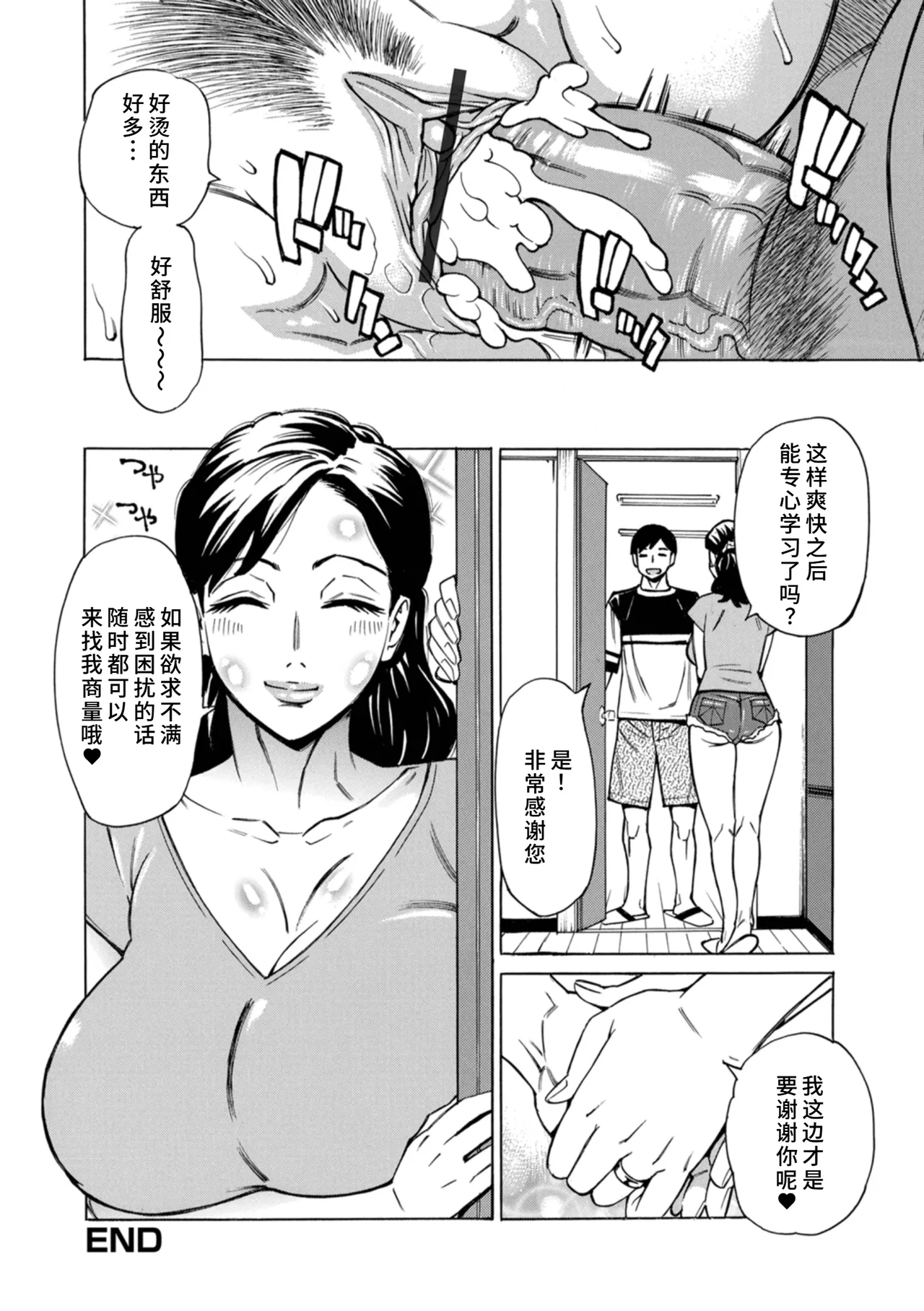 [日本漫画] [牧部かたる] お、奥さん！もうガマン出来ません！！ 单本,熟女人妻,巨乳大奶,露出,大阴茎#[31P]-11