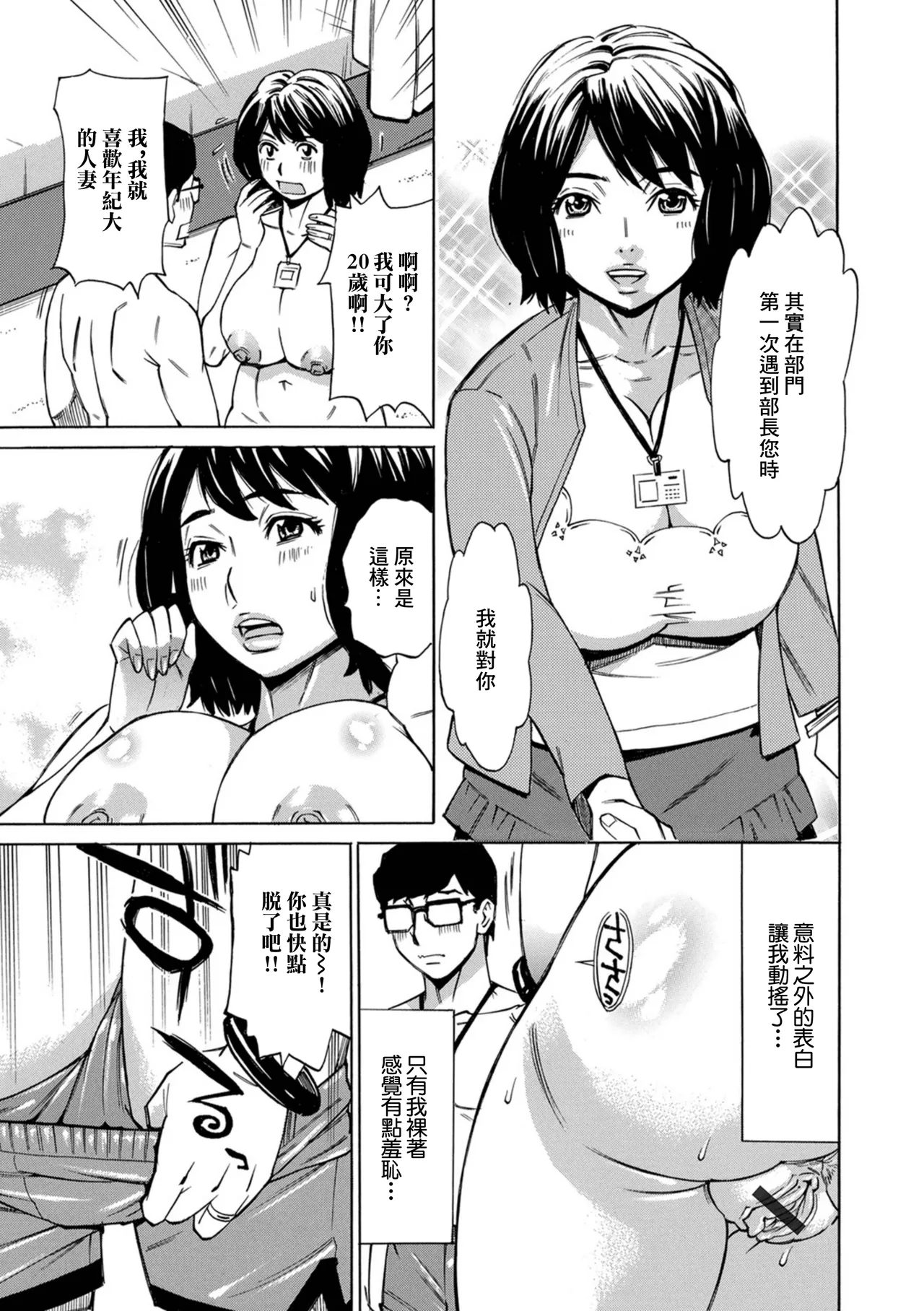 [日本漫画] [牧部かたる] お、奥さん！もうガマン出来ません！！ 单本,熟女人妻,巨乳大奶,露出,大阴茎#[31P]-18