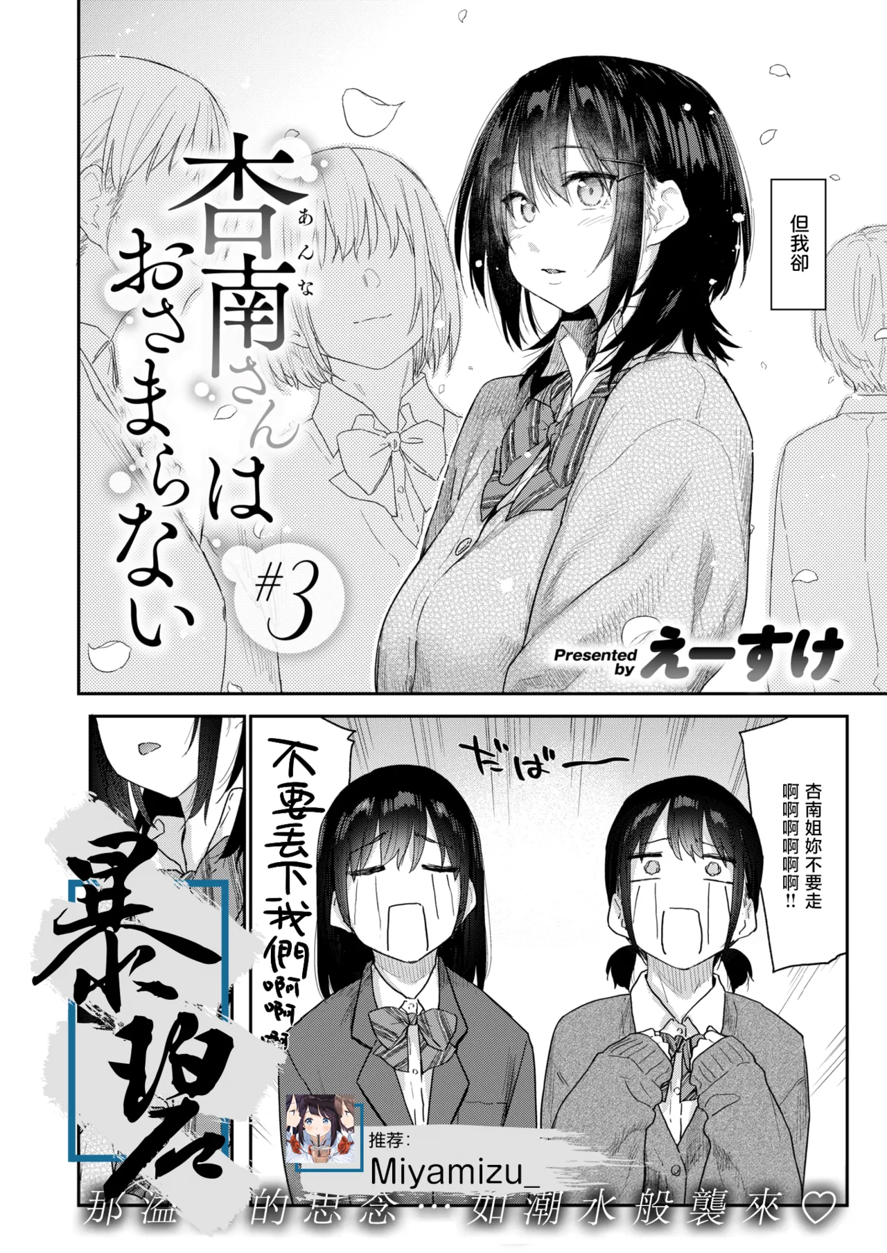 [日本漫画] [えーすけ] 杏南さんはおさまらない#3 (COMIC 快楽天 2026年4月号)｜杏南姐无法平静下来#3 单本,巨乳大奶,露出,大阴茎#[30P]-1