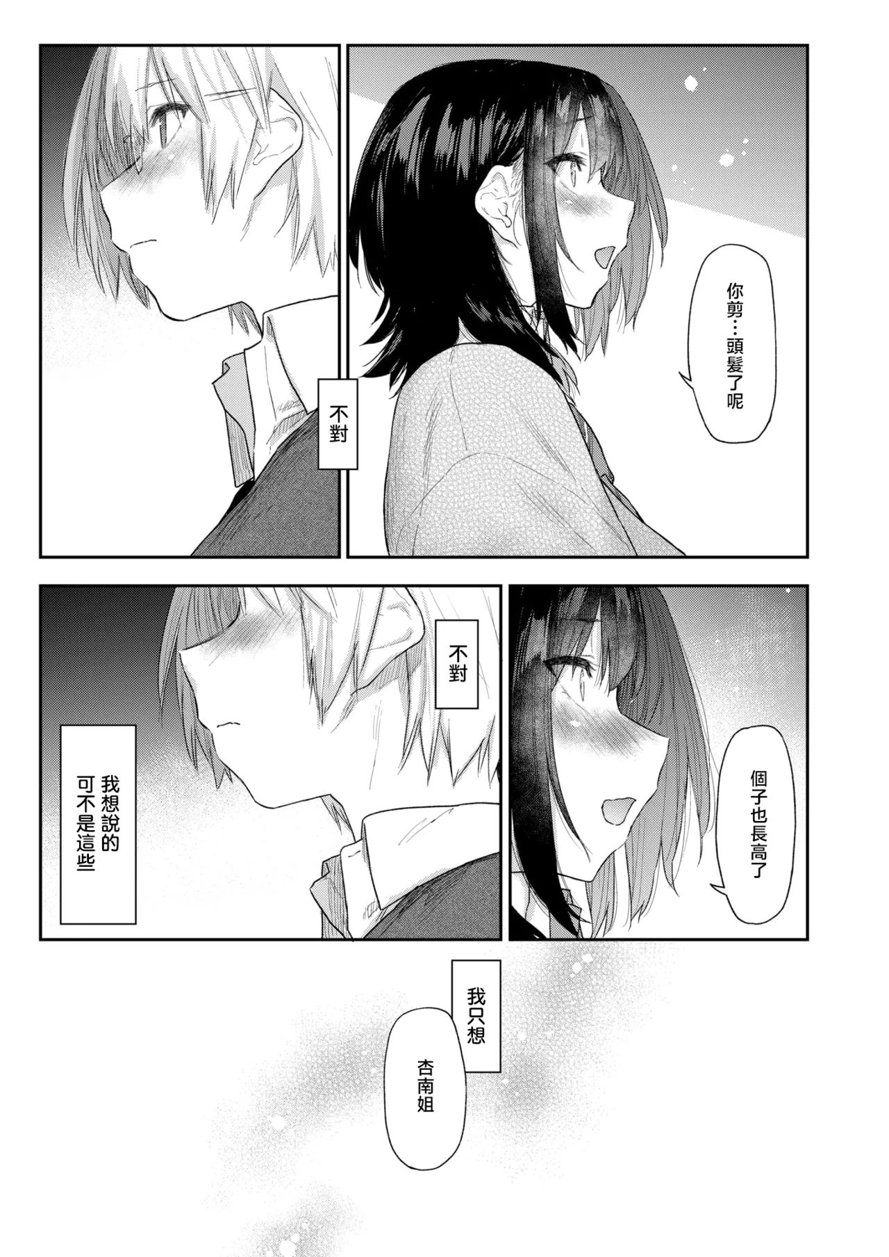 [日本漫画] [えーすけ] 杏南さんはおさまらない#3 (COMIC 快楽天 2026年4月号)｜杏南姐无法平静下来#3 单本,巨乳大奶,露出,大阴茎#[30P]-11