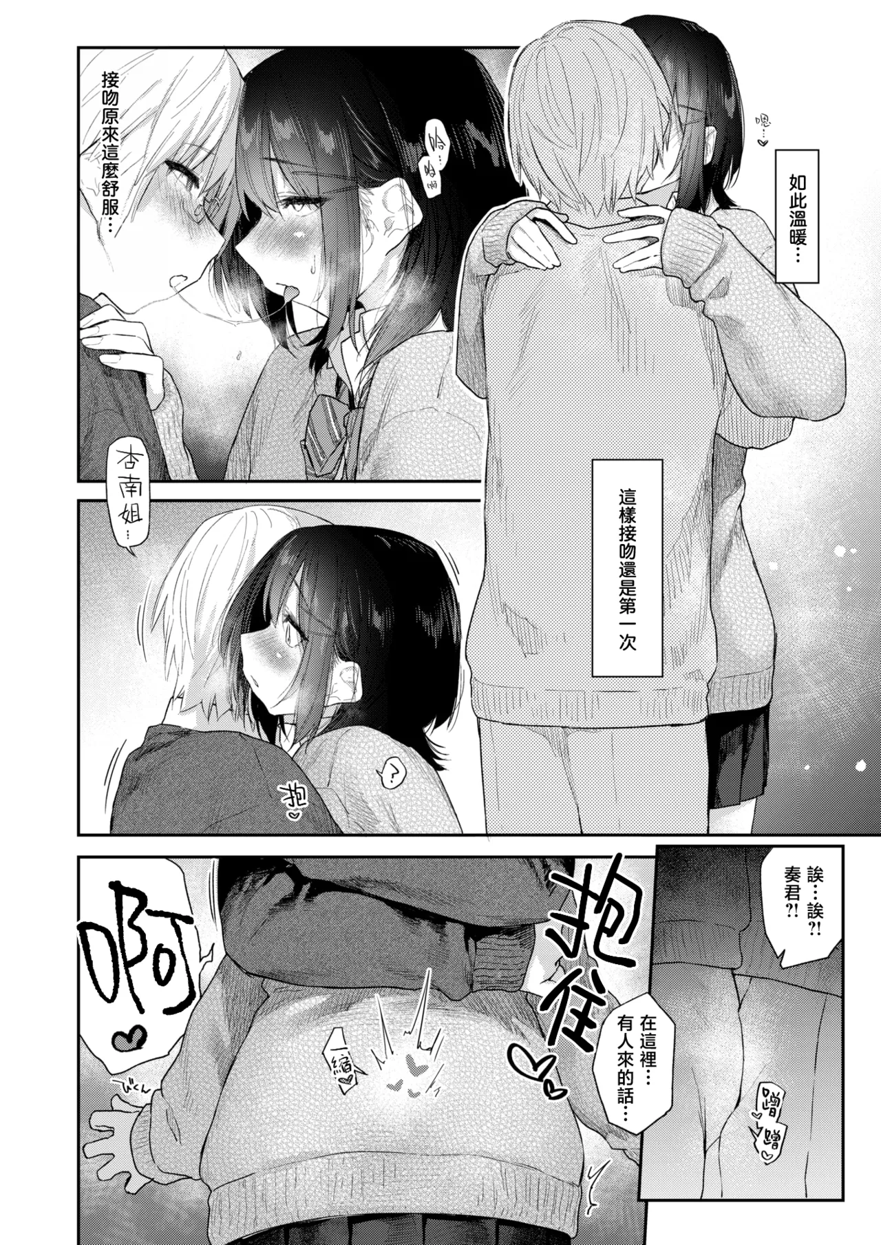 [日本漫画] [えーすけ] 杏南さんはおさまらない#3 (COMIC 快楽天 2026年4月号)｜杏南姐无法平静下来#3 单本,巨乳大奶,露出,大阴茎#[30P]-14