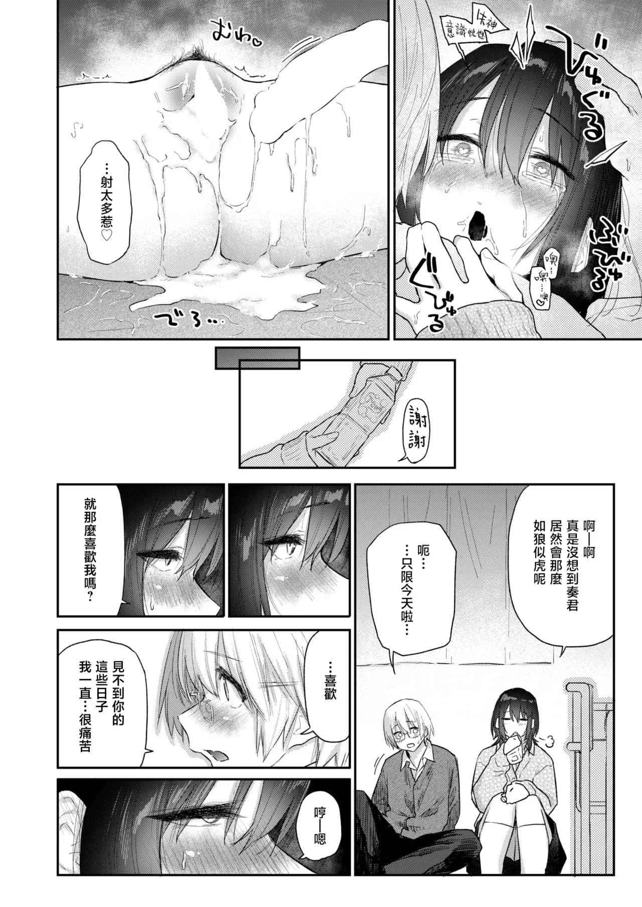 [日本漫画] [えーすけ] 杏南さんはおさまらない#3 (COMIC 快楽天 2026年4月号)｜杏南姐无法平静下来#3 单本,巨乳大奶,露出,大阴茎#[30P]-28