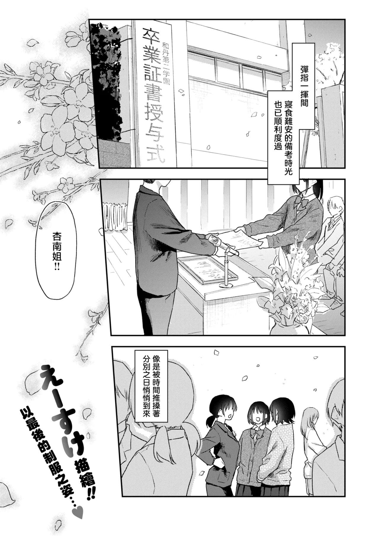 [日本漫画] [えーすけ] 杏南さんはおさまらない#3 (COMIC 快楽天 2026年4月号)｜杏南姐无法平静下来#3 单本,巨乳大奶,露出,大阴茎#[30P]-3
