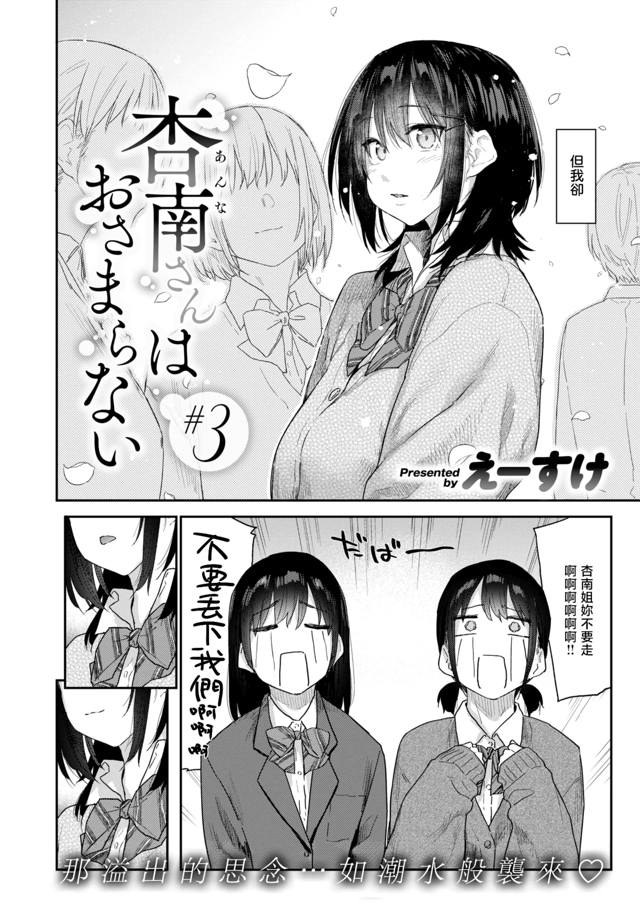 [日本漫画] [えーすけ] 杏南さんはおさまらない#3 (COMIC 快楽天 2026年4月号)｜杏南姐无法平静下来#3 单本,巨乳大奶,露出,大阴茎#[30P]-4