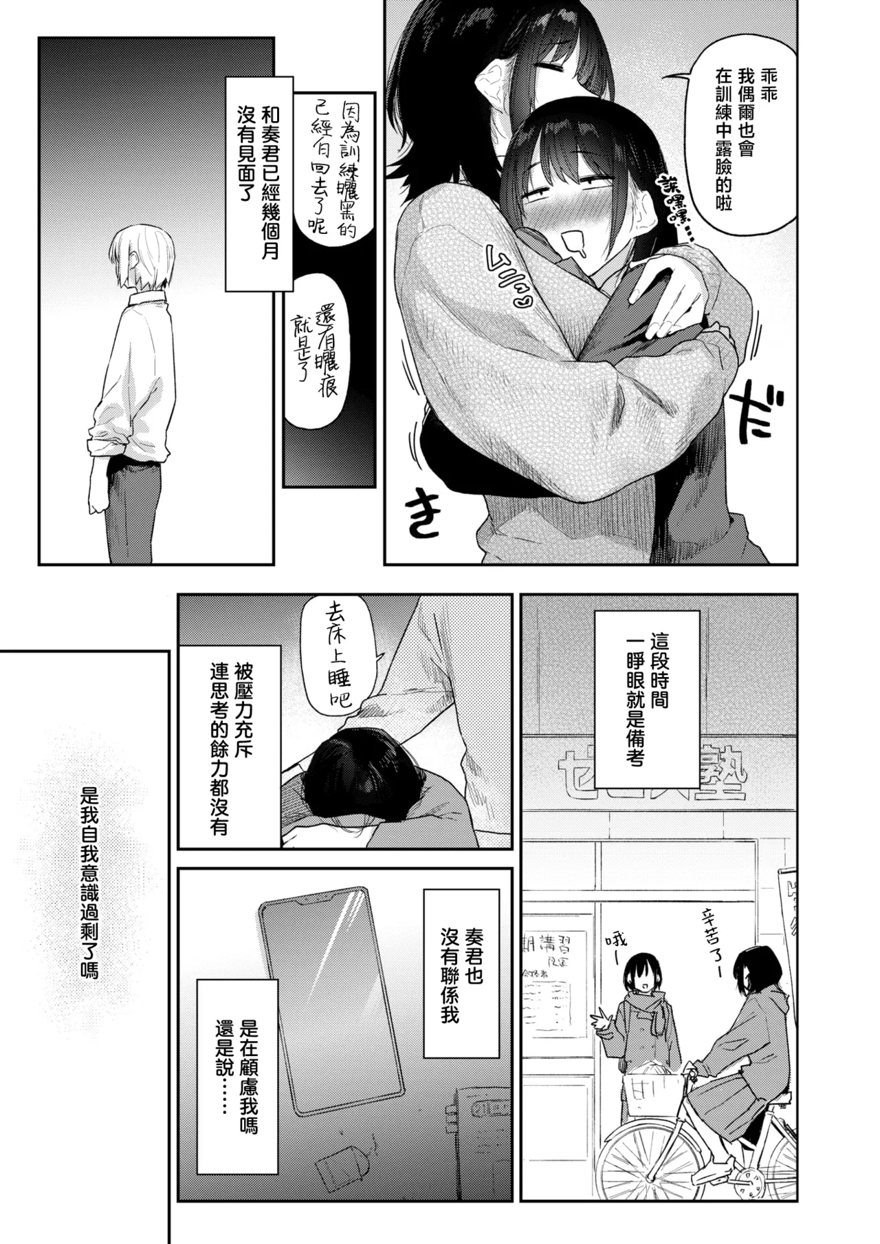[日本漫画] [えーすけ] 杏南さんはおさまらない#3 (COMIC 快楽天 2026年4月号)｜杏南姐无法平静下来#3 单本,巨乳大奶,露出,大阴茎#[30P]-5