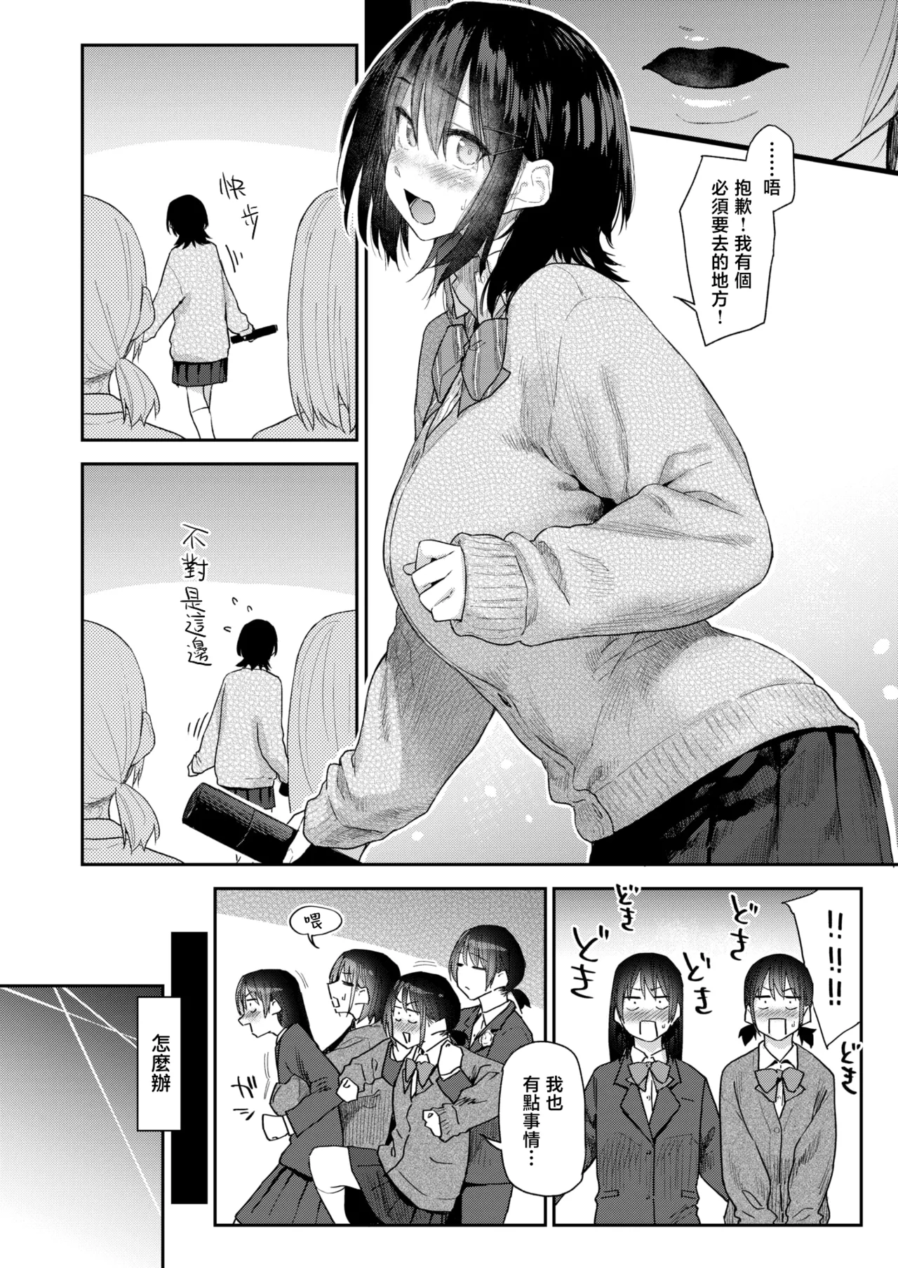 [日本漫画] [えーすけ] 杏南さんはおさまらない#3 (COMIC 快楽天 2026年4月号)｜杏南姐无法平静下来#3 单本,巨乳大奶,露出,大阴茎#[30P]-8