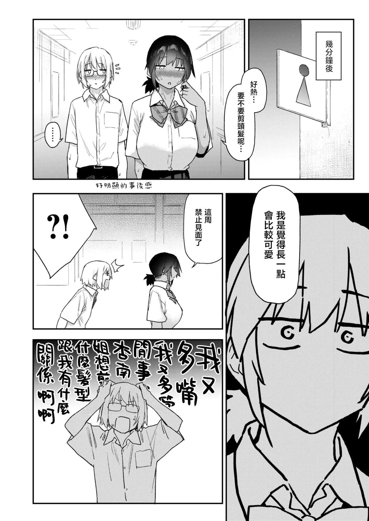[日本漫画] [えーすけ] 杏南さんはおさまらない#2 (COMIC 快楽天 2025年12月号)｜杏南姐无法平静下来#2 单本,巨乳大奶,女学生,露出,女学生制服,大阴茎#[38P]-18