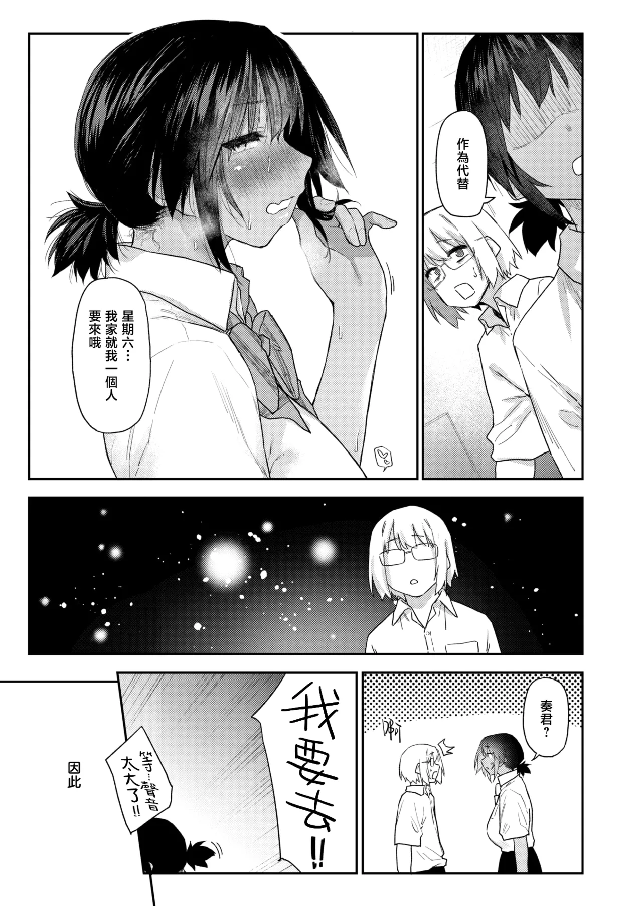 [日本漫画] [えーすけ] 杏南さんはおさまらない#2 (COMIC 快楽天 2025年12月号)｜杏南姐无法平静下来#2 单本,巨乳大奶,女学生,露出,女学生制服,大阴茎#[38P]-19