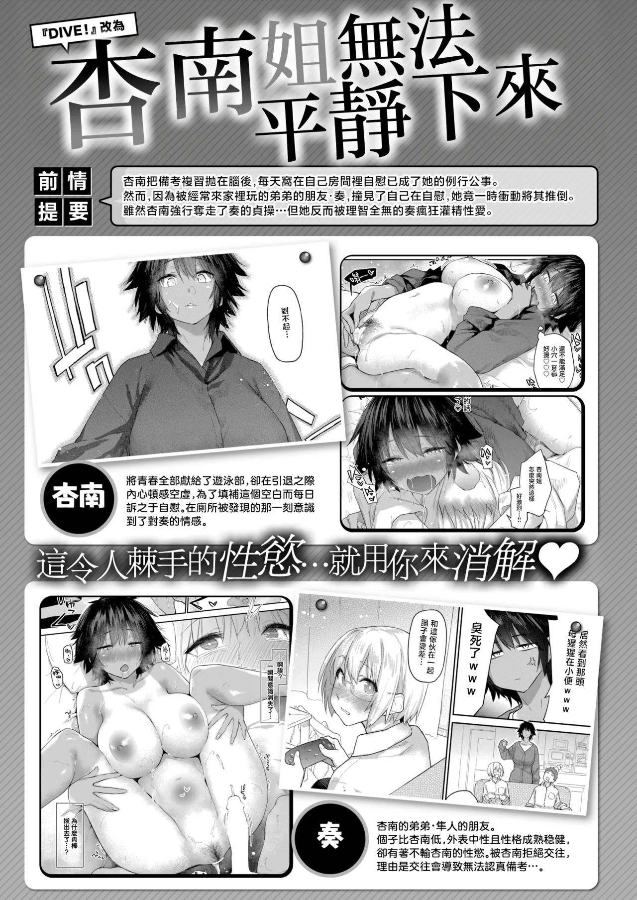 [日本漫画] [えーすけ] 杏南さんはおさまらない#2 (COMIC 快楽天 2025年12月号)｜杏南姐无法平静下来#2 单本,巨乳大奶,女学生,露出,女学生制服,大阴茎#[38P]-2