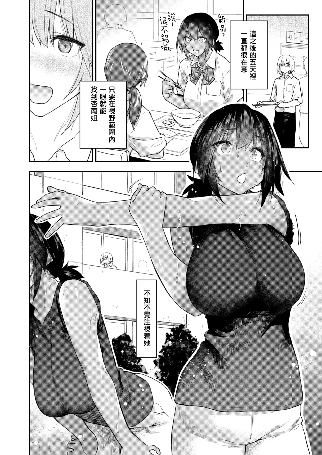 [日本漫画] [えーすけ] 杏南さんはおさまらない#2 (COMIC 快楽天 2025年12月号)｜杏南姐无法平静下来#2 单本,巨乳大奶,女学生,露出,女学生制服,大阴茎#[38P]-20