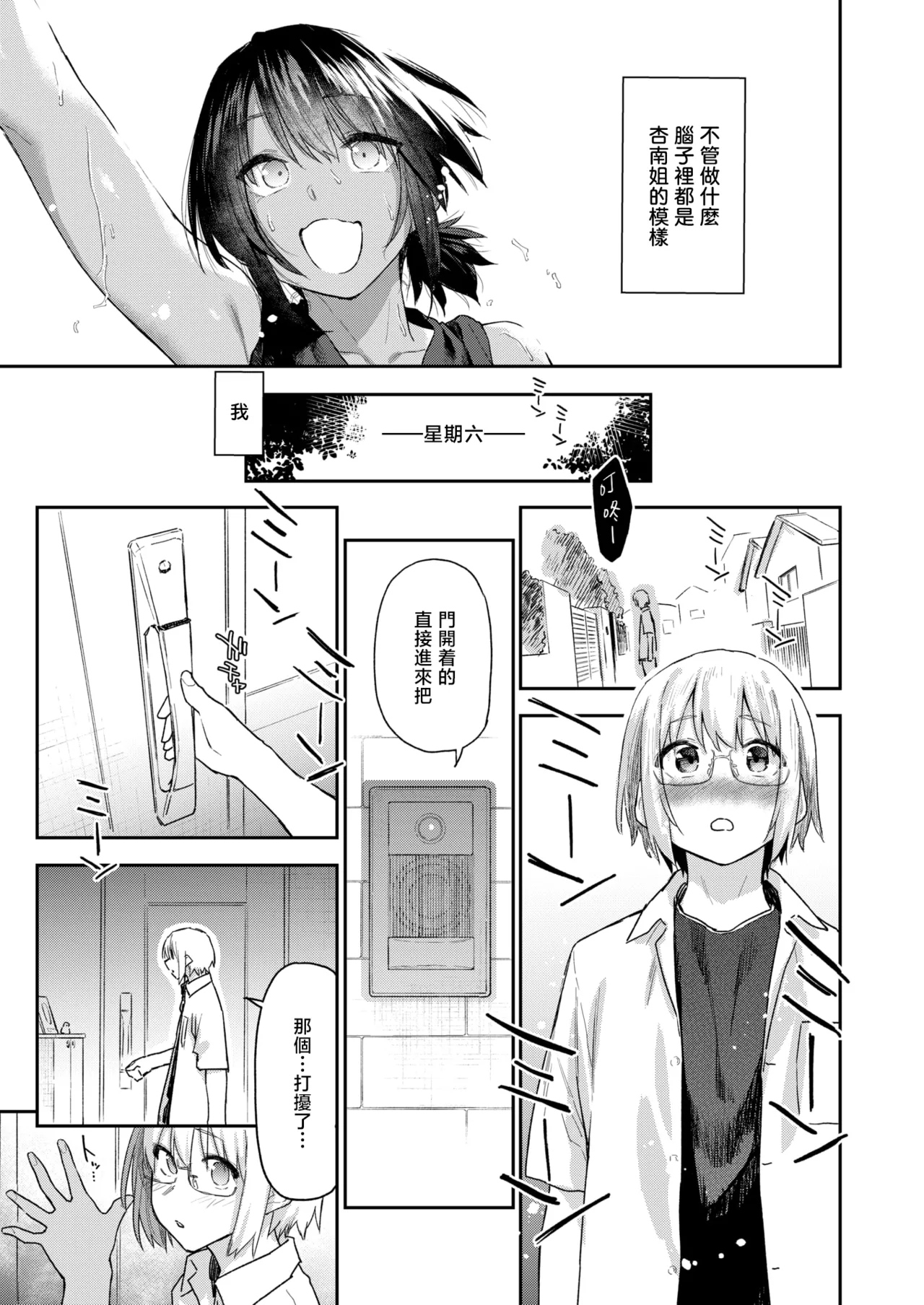 [日本漫画] [えーすけ] 杏南さんはおさまらない#2 (COMIC 快楽天 2025年12月号)｜杏南姐无法平静下来#2 单本,巨乳大奶,女学生,露出,女学生制服,大阴茎#[38P]-21