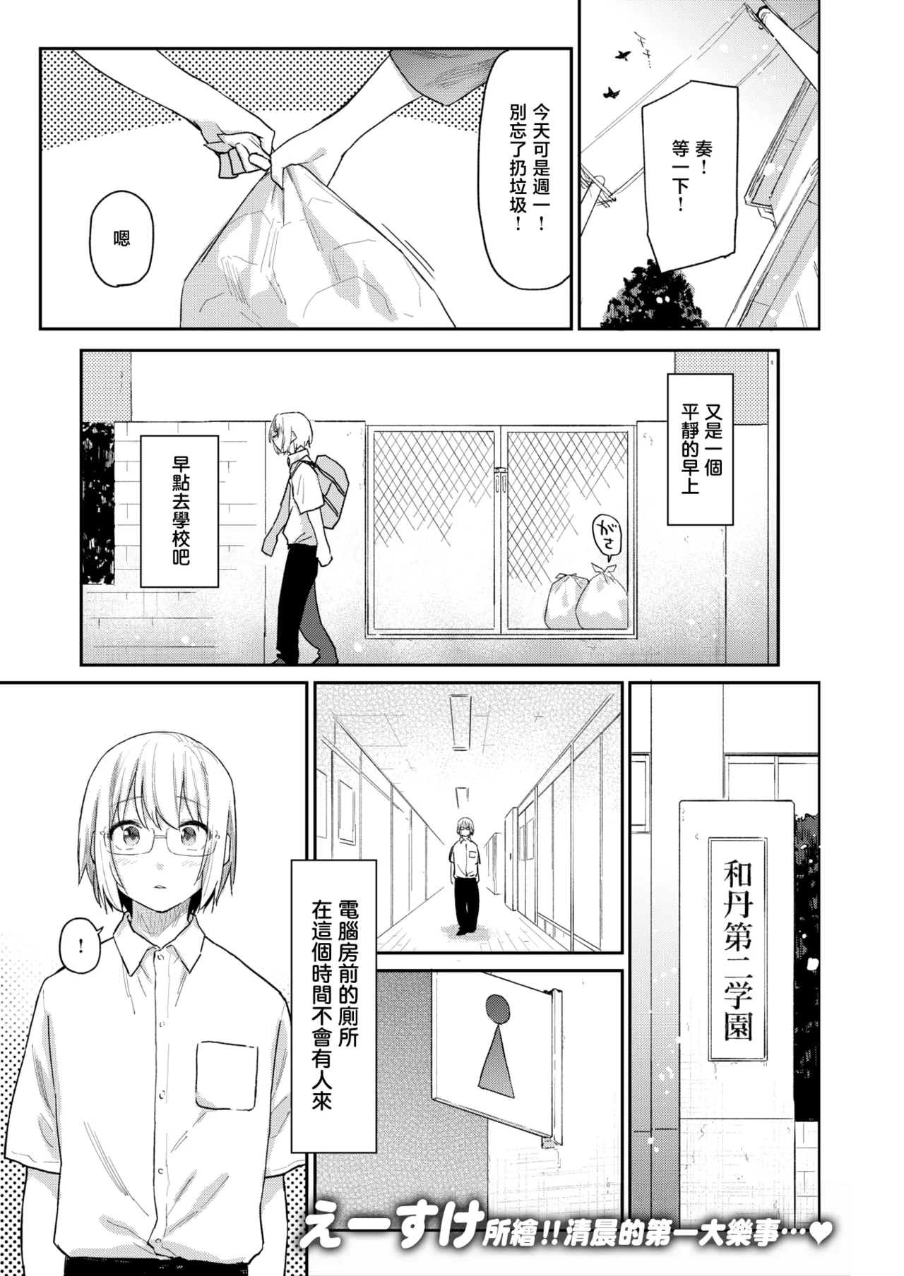[日本漫画] [えーすけ] 杏南さんはおさまらない#2 (COMIC 快楽天 2025年12月号)｜杏南姐无法平静下来#2 单本,巨乳大奶,女学生,露出,女学生制服,大阴茎#[38P]-3