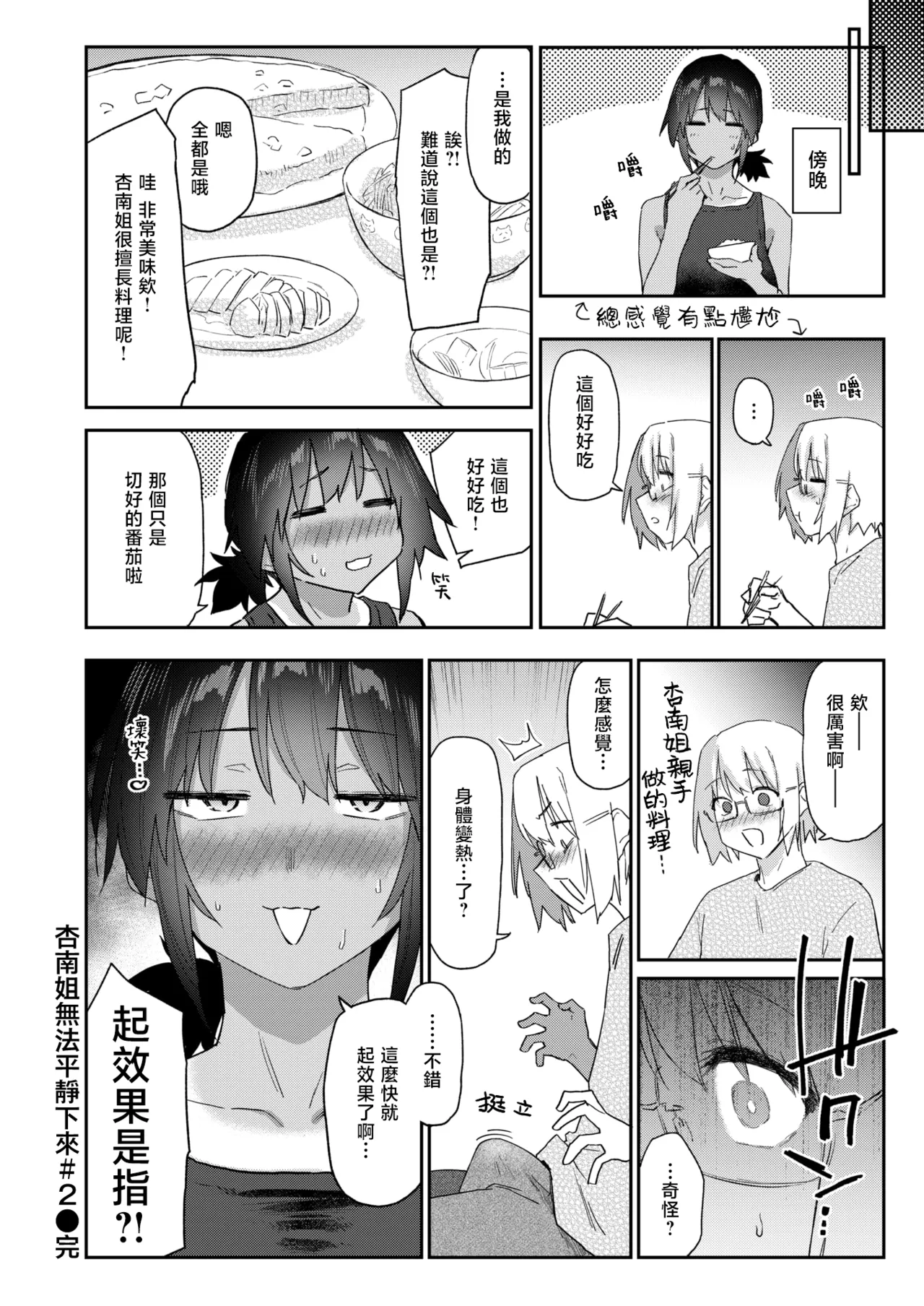 [日本漫画] [えーすけ] 杏南さんはおさまらない#2 (COMIC 快楽天 2025年12月号)｜杏南姐无法平静下来#2 单本,巨乳大奶,女学生,露出,女学生制服,大阴茎#[38P]-38