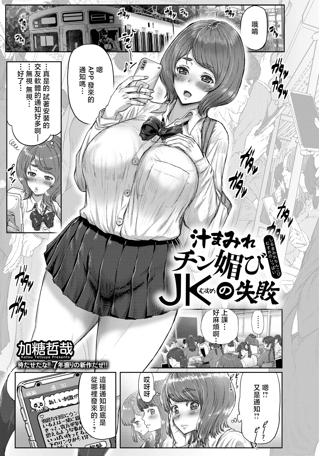 [日本漫画] [加糖哲哉] 汁まみれチン媚びJKの失敗 (ANGEL倶楽部 2026年7月号) [中国翻訳] [DL版] 单本,群P,内射中出#[20P]-1