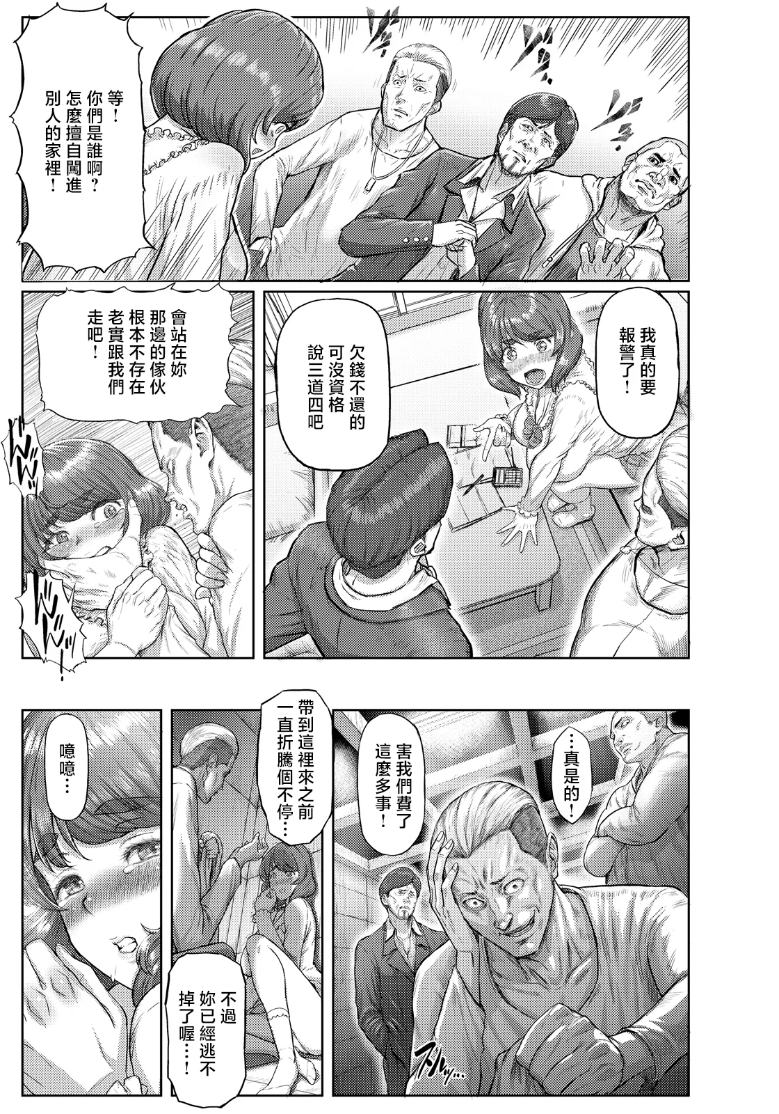 [日本漫画] [加糖哲哉] 汁まみれチン媚びJKの失敗 (ANGEL倶楽部 2026年7月号) [中国翻訳] [DL版] 单本,群P,内射中出#[20P]-11
