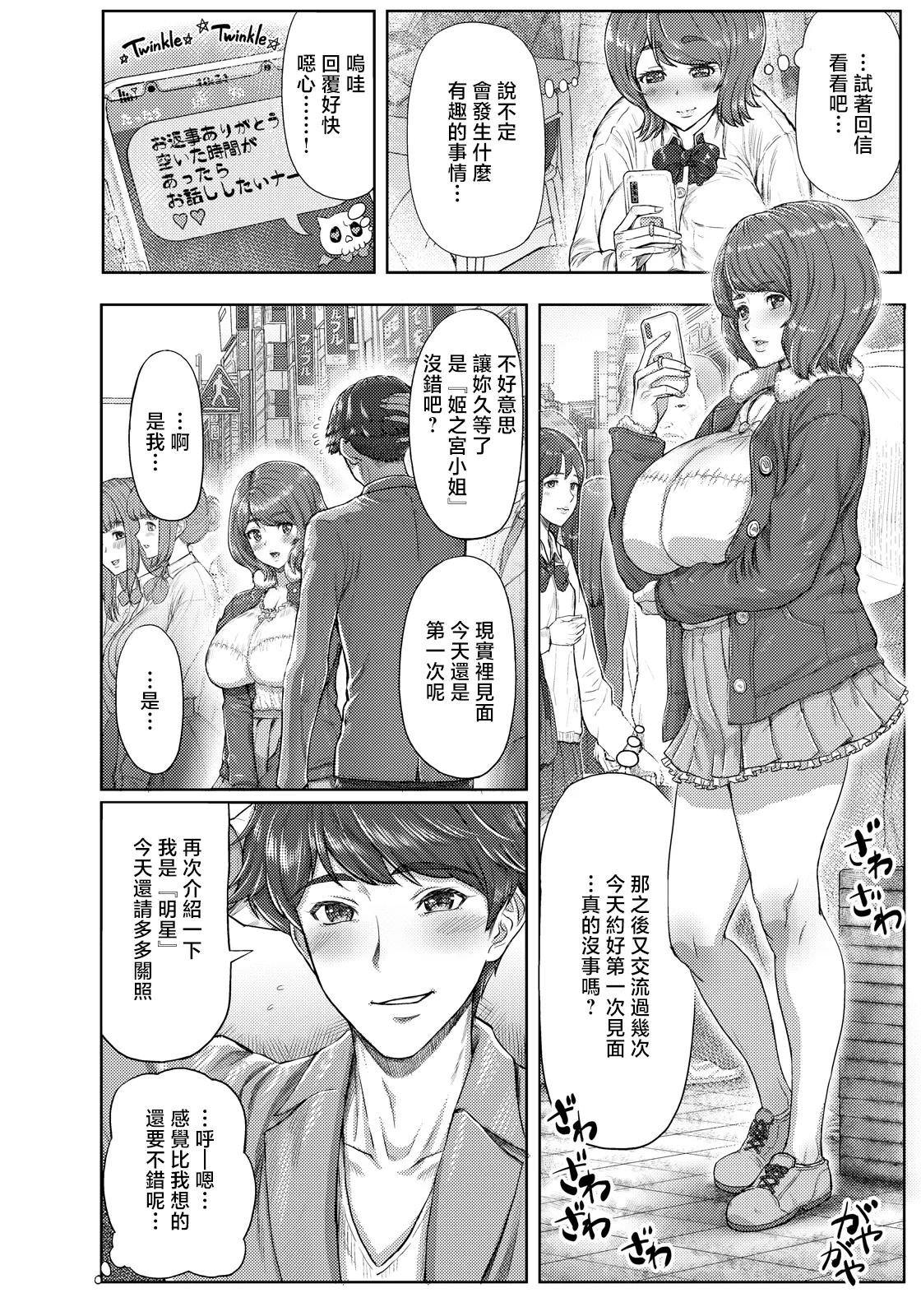 [日本漫画] [加糖哲哉] 汁まみれチン媚びJKの失敗 (ANGEL倶楽部 2026年7月号) [中国翻訳] [DL版] 单本,群P,内射中出#[20P]-2