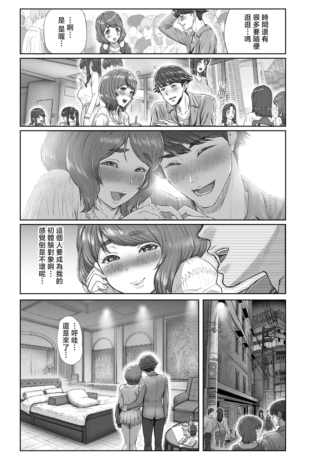 [日本漫画] [加糖哲哉] 汁まみれチン媚びJKの失敗 (ANGEL倶楽部 2026年7月号) [中国翻訳] [DL版] 单本,群P,内射中出#[20P]-3