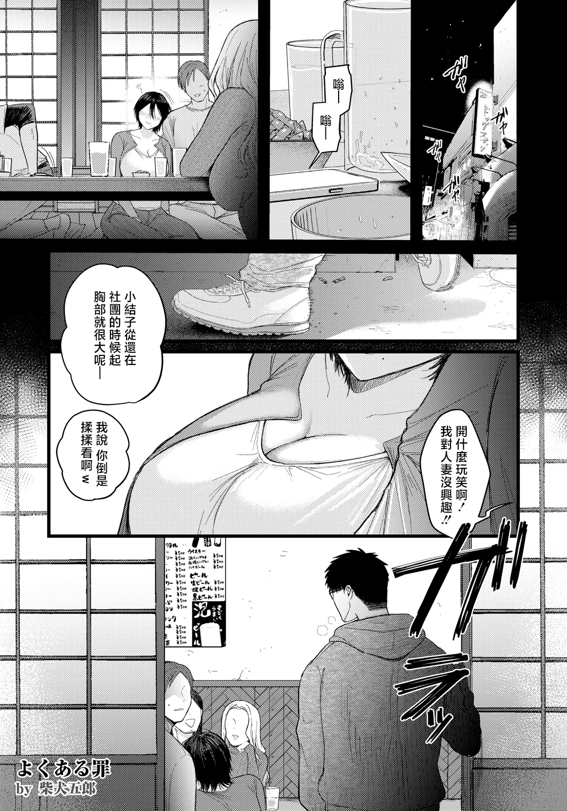 [日本漫画] [柴犬五郎] よくある罪～了 (ANGEL倶楽部 2026年7月号) [中国翻訳] [DL版] 单本,高潮潮吹,巨乳大奶,内射中出#[20P]-1
