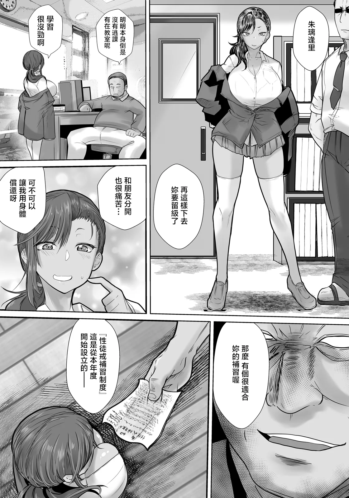 [日本漫画] [白影武蔵] 壁尻指導～性徒戒補習制度～ (ANGEL倶楽部 2026年7月号) [中国翻訳] [DL版] 单本,巨乳大奶,群P,肛交,内射中出,性玩具,丝袜#[20P]-3