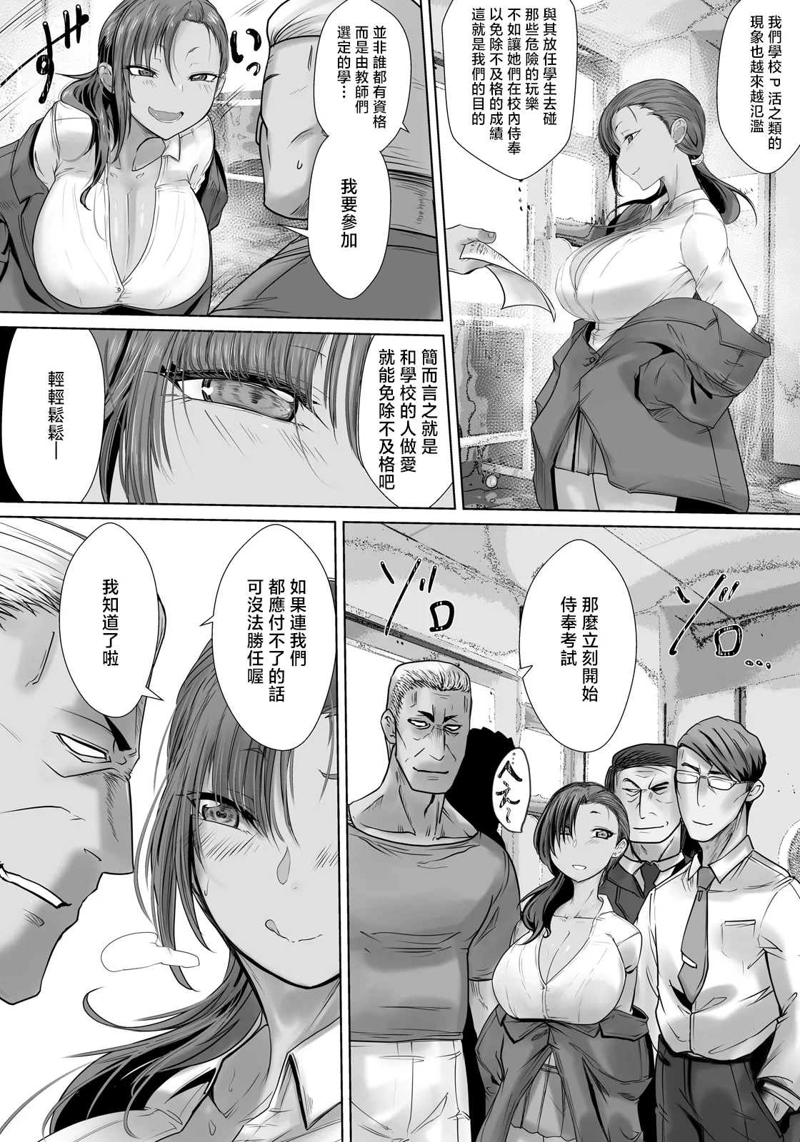 [日本漫画] [白影武蔵] 壁尻指導～性徒戒補習制度～ (ANGEL倶楽部 2026年7月号) [中国翻訳] [DL版] 单本,巨乳大奶,群P,肛交,内射中出,性玩具,丝袜#[20P]-4