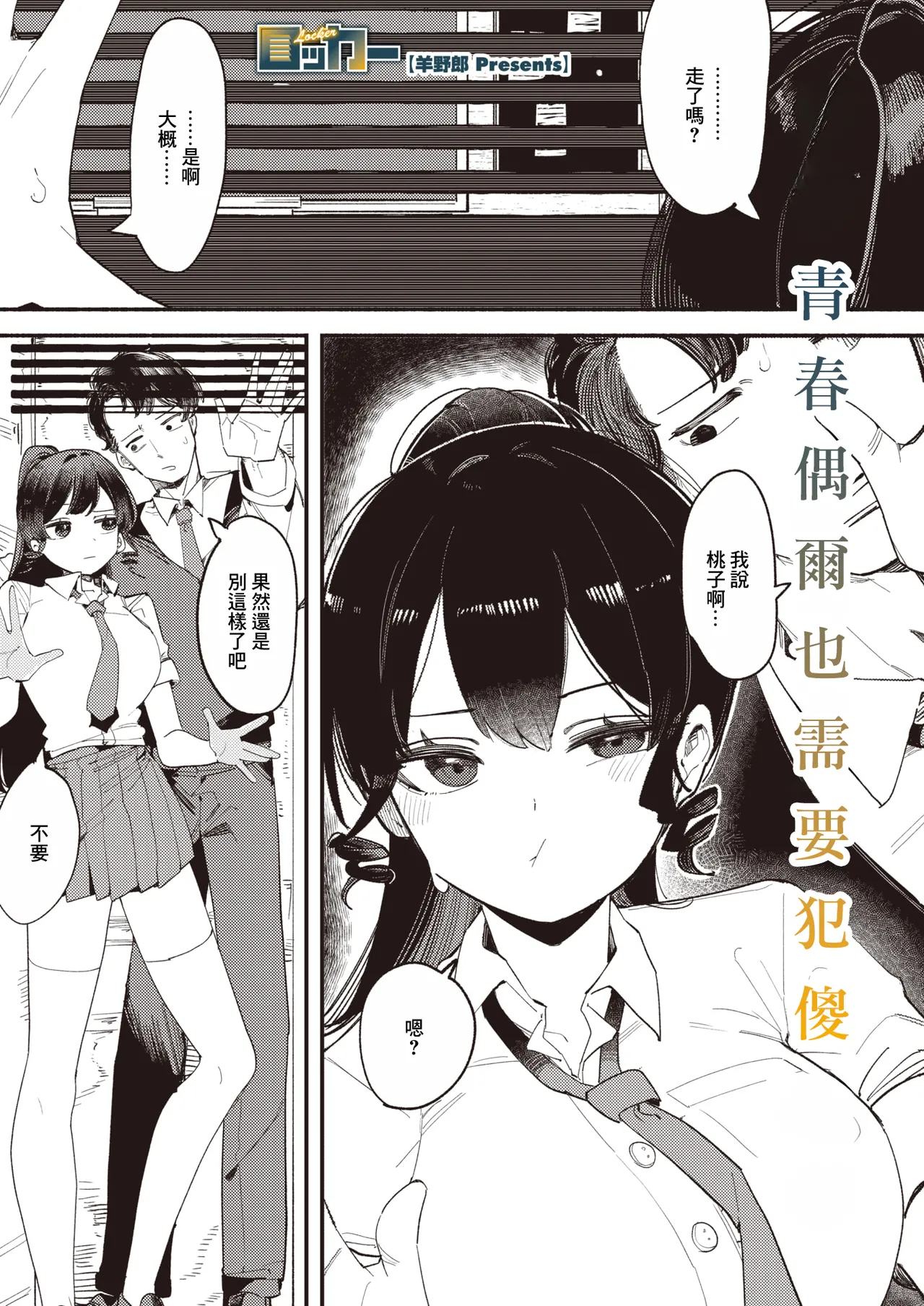 [日本漫画] [羊野郎] ロッカー (コミックホットミルク 2026年7月号) [中国翻訳] [DL版] 单本,巨乳大奶,女学生制服,内射中出#[35P]-1
