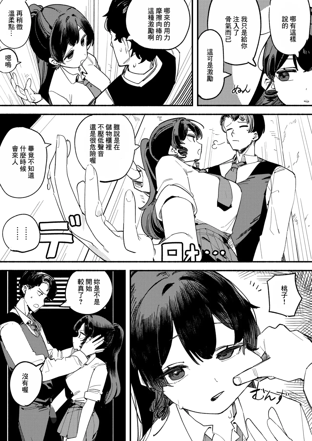 [日本漫画] [羊野郎] ロッカー (コミックホットミルク 2026年7月号) [中国翻訳] [DL版] 单本,巨乳大奶,女学生制服,内射中出#[35P]-7