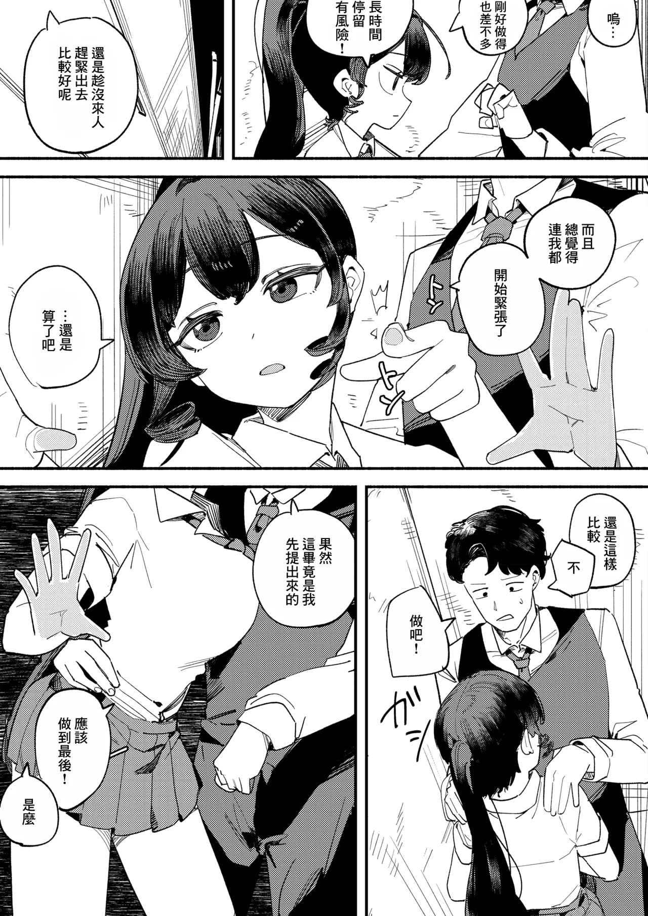 [日本漫画] [羊野郎] ロッカー (コミックホットミルク 2026年7月号) [中国翻訳] [DL版] 单本,巨乳大奶,女学生制服,内射中出#[35P]-9