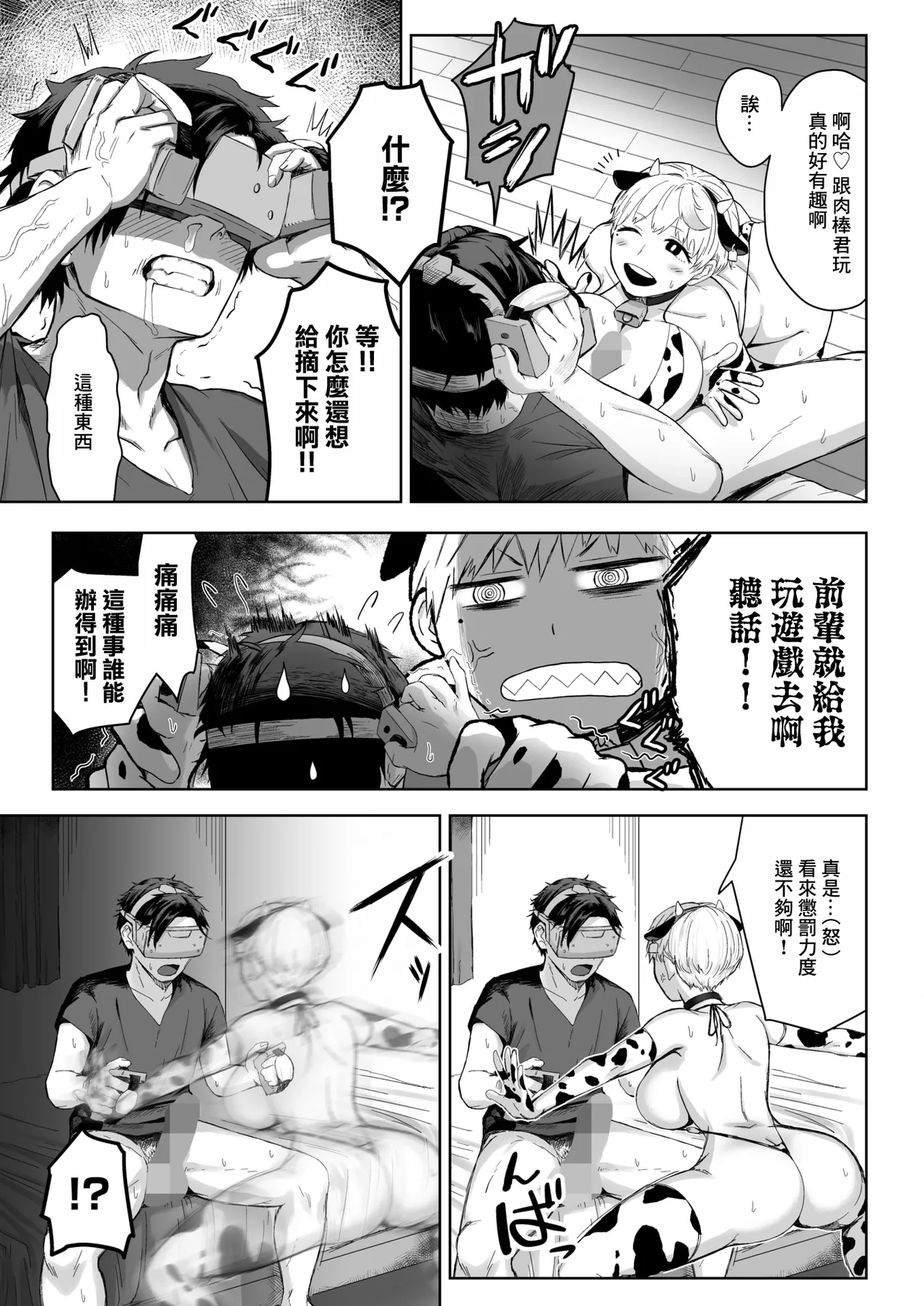 [日本漫画] [重力子たん] 逆襲の後輩ちゃん (コミックホットミルク 2026年7月号) [中国翻訳] [DL版] 单本,巨乳大奶,兽耳,内射中出,丝袜#[28P]-13