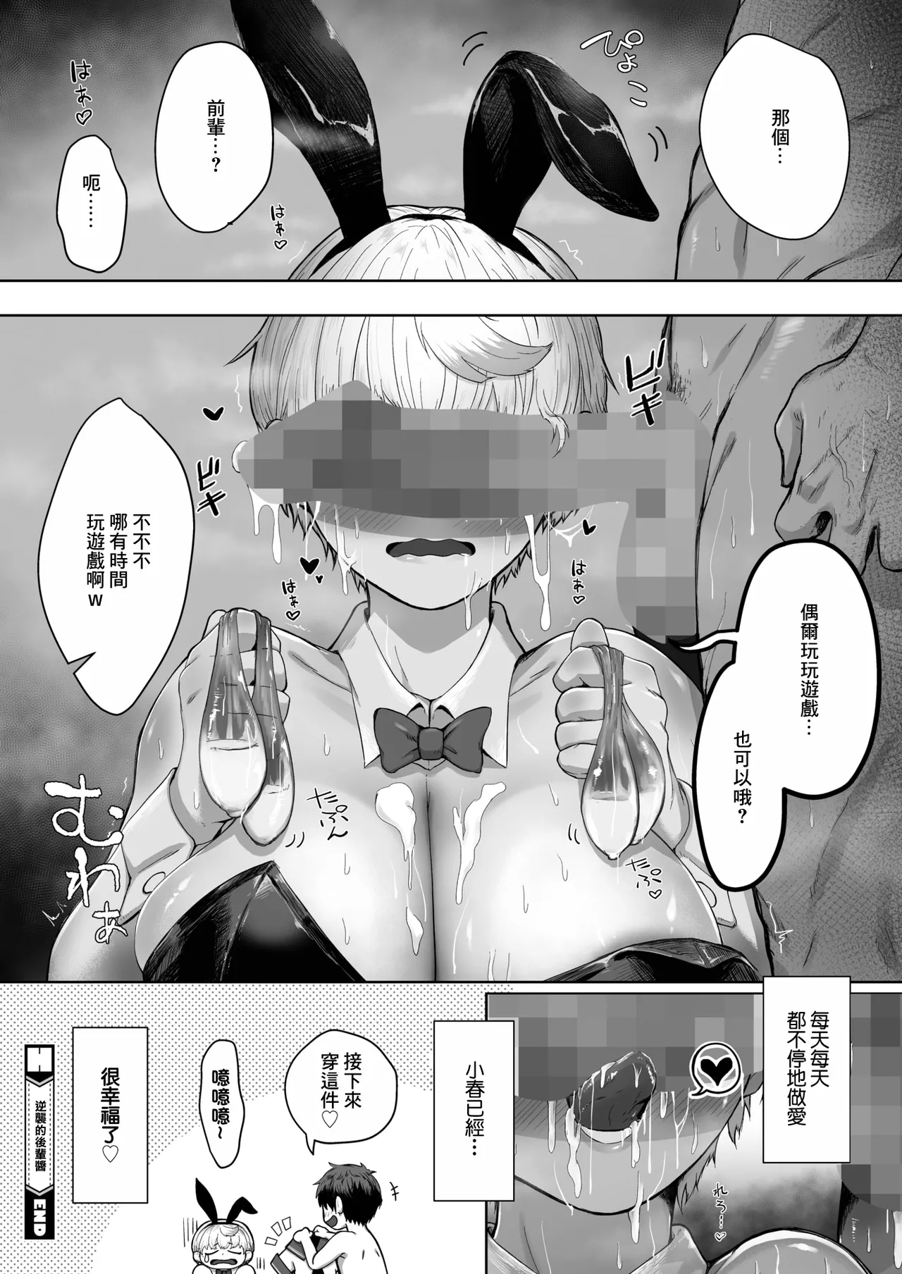 [日本漫画] [重力子たん] 逆襲の後輩ちゃん (コミックホットミルク 2026年7月号) [中国翻訳] [DL版] 单本,巨乳大奶,兽耳,内射中出,丝袜#[28P]-28