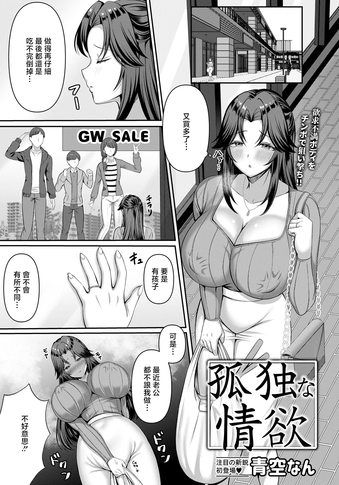 [日本漫画] [青空なん] 孤独な情欲 (ANGEL倶楽部 2026年7月号) [中国翻訳] [DL版] 单本,巨乳大奶,3P#[20P]-1