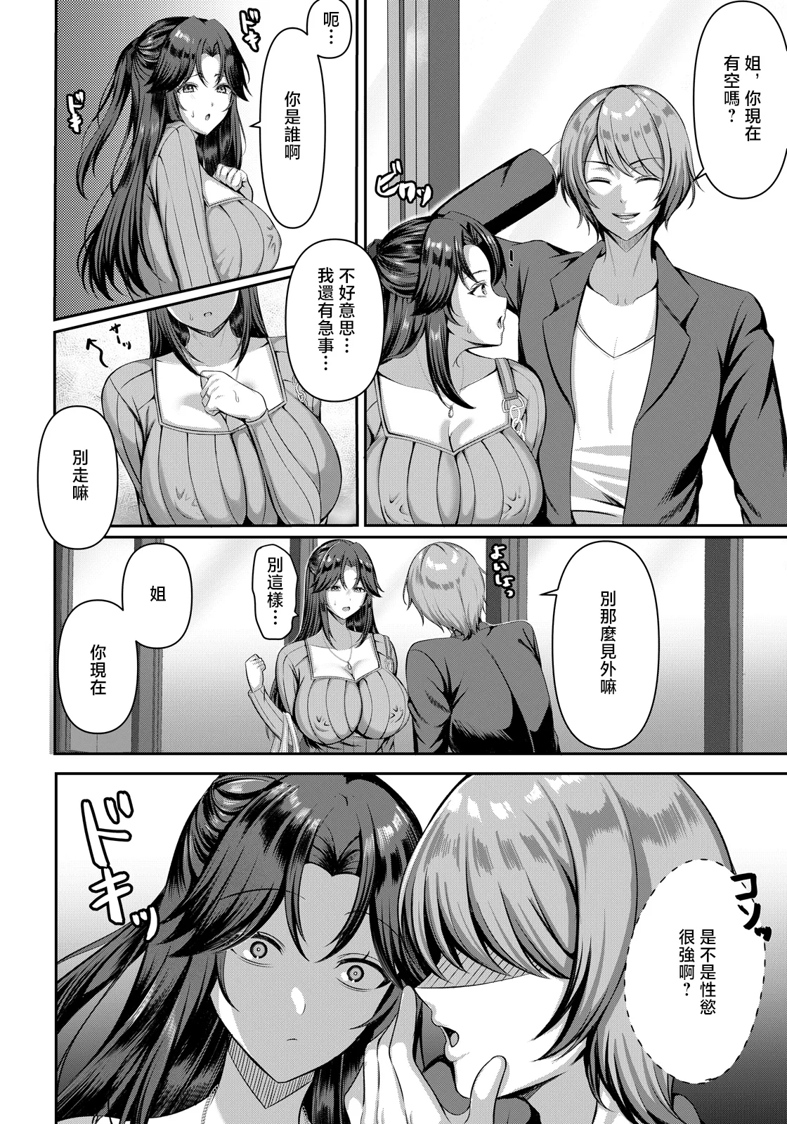 [日本漫画] [青空なん] 孤独な情欲 (ANGEL倶楽部 2026年7月号) [中国翻訳] [DL版] 单本,巨乳大奶,3P#[20P]-2