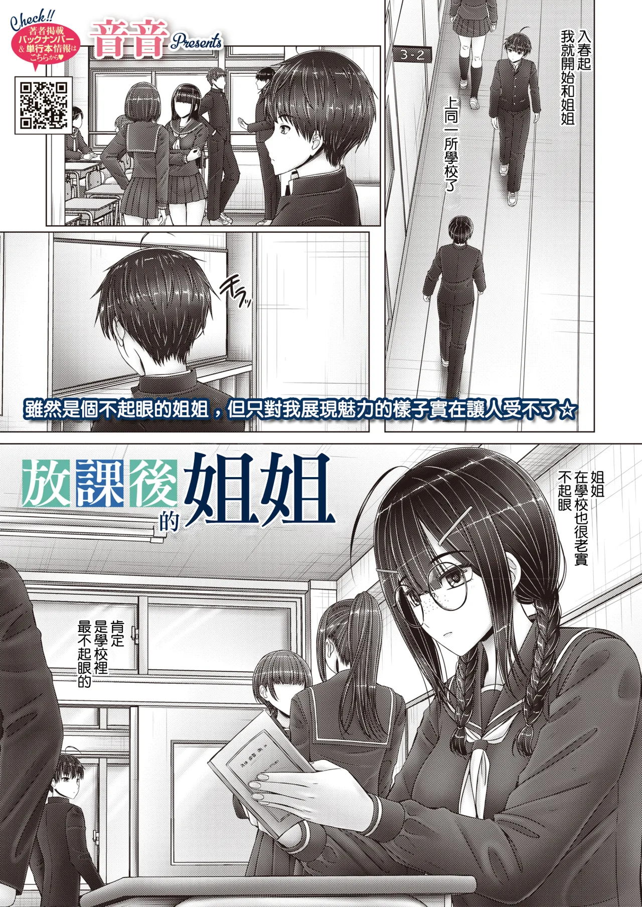 [日本漫画] [音音] 放課後の姉さん (コミックホットミルク 2026年7月号) [中国翻訳] [DL版] 单本,眼镜,巨乳大奶,姐姐,内射中出#[24P]-1