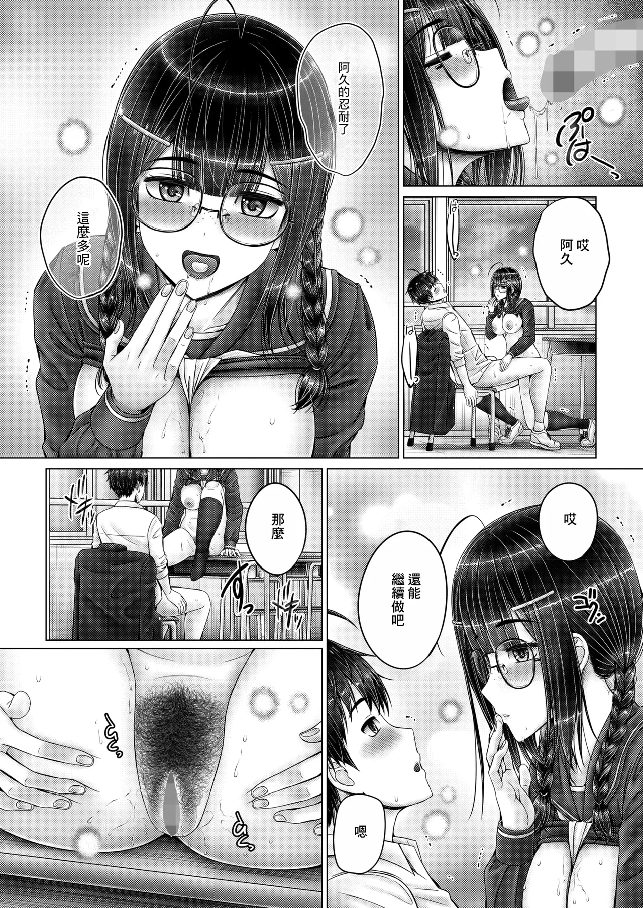 [日本漫画] [音音] 放課後の姉さん (コミックホットミルク 2026年7月号) [中国翻訳] [DL版] 单本,眼镜,巨乳大奶,姐姐,内射中出#[24P]-12