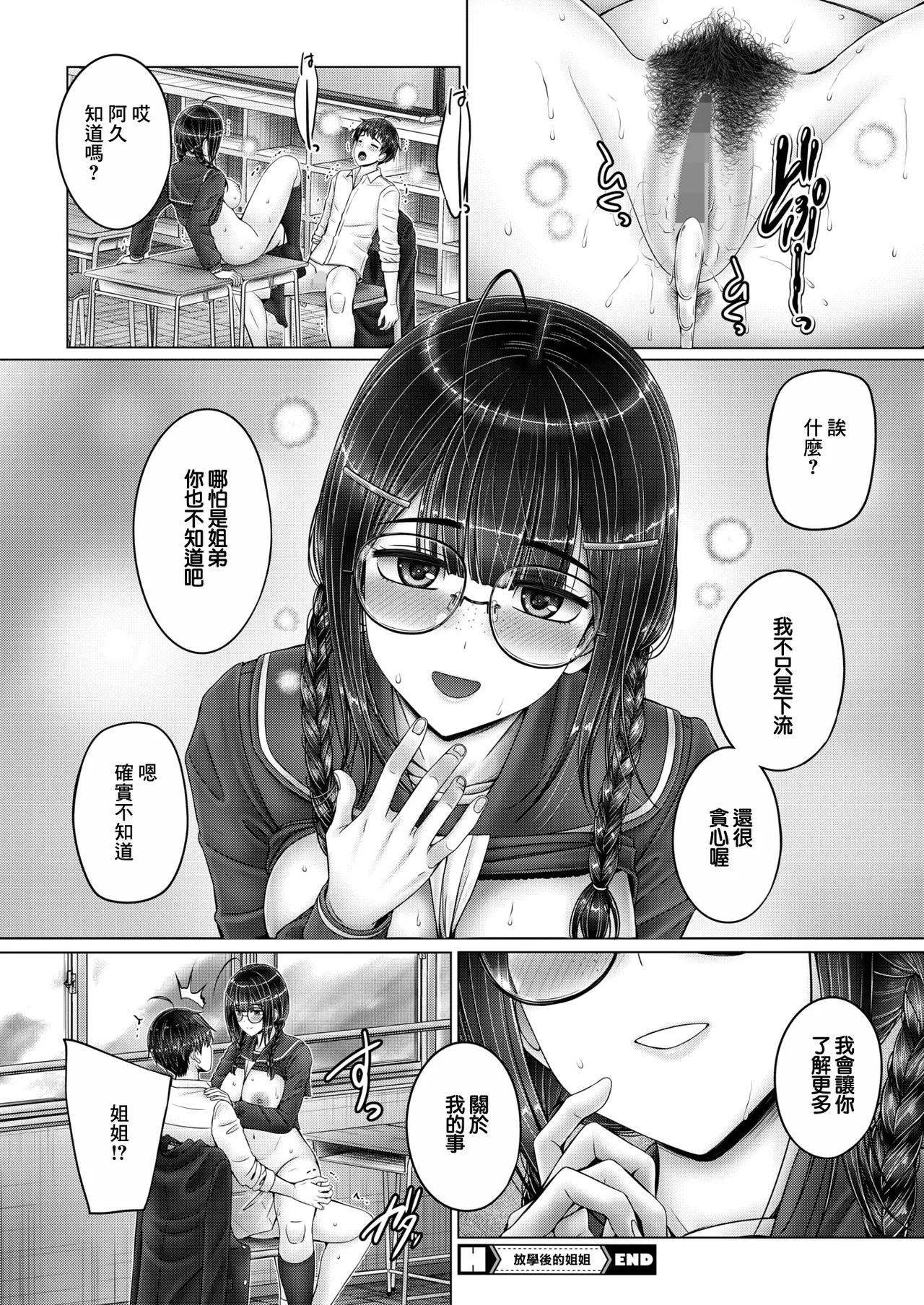 [日本漫画] [音音] 放課後の姉さん (コミックホットミルク 2026年7月号) [中国翻訳] [DL版] 单本,眼镜,巨乳大奶,姐姐,内射中出#[24P]-24