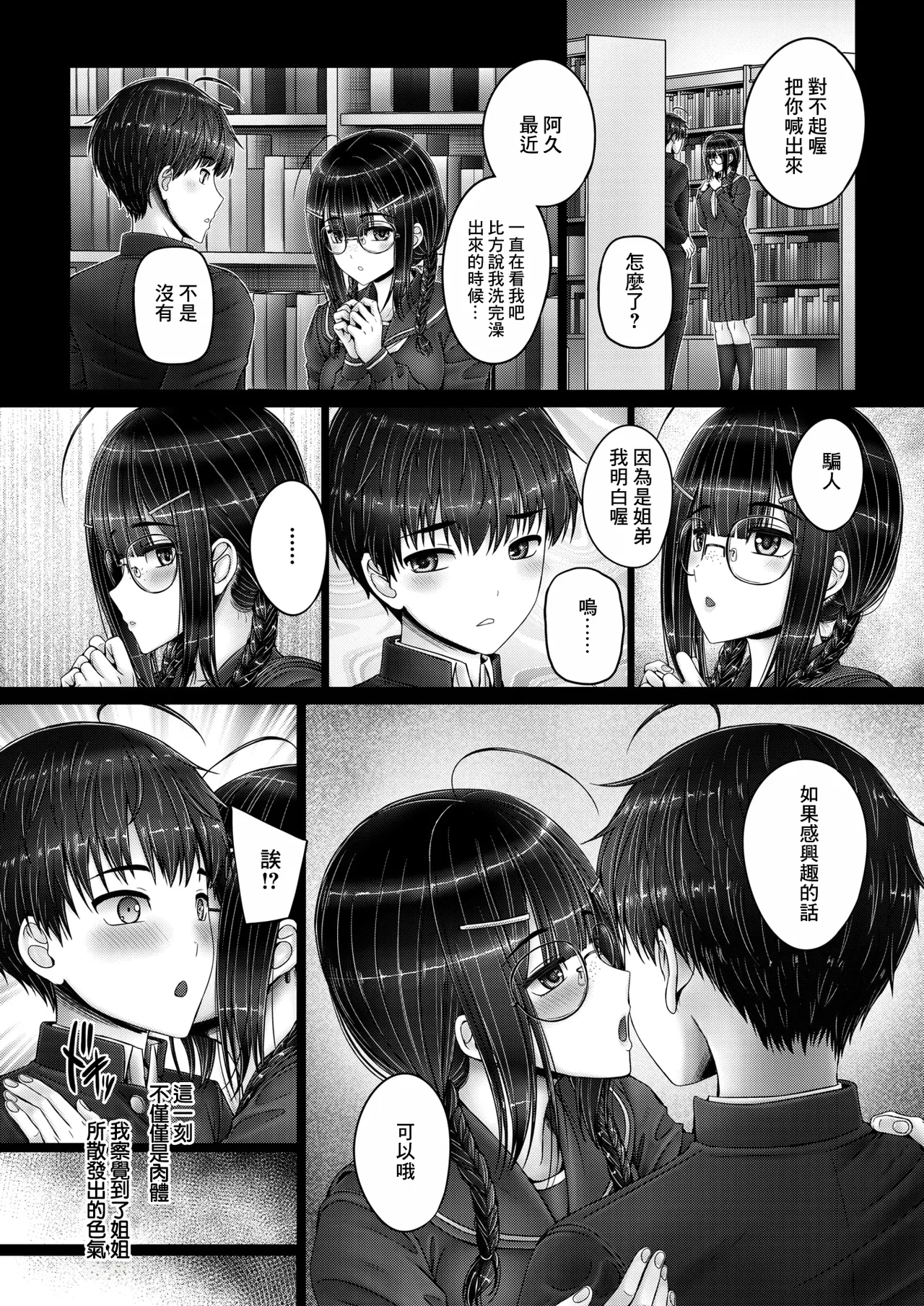 [日本漫画] [音音] 放課後の姉さん (コミックホットミルク 2026年7月号) [中国翻訳] [DL版] 单本,眼镜,巨乳大奶,姐姐,内射中出#[24P]-4