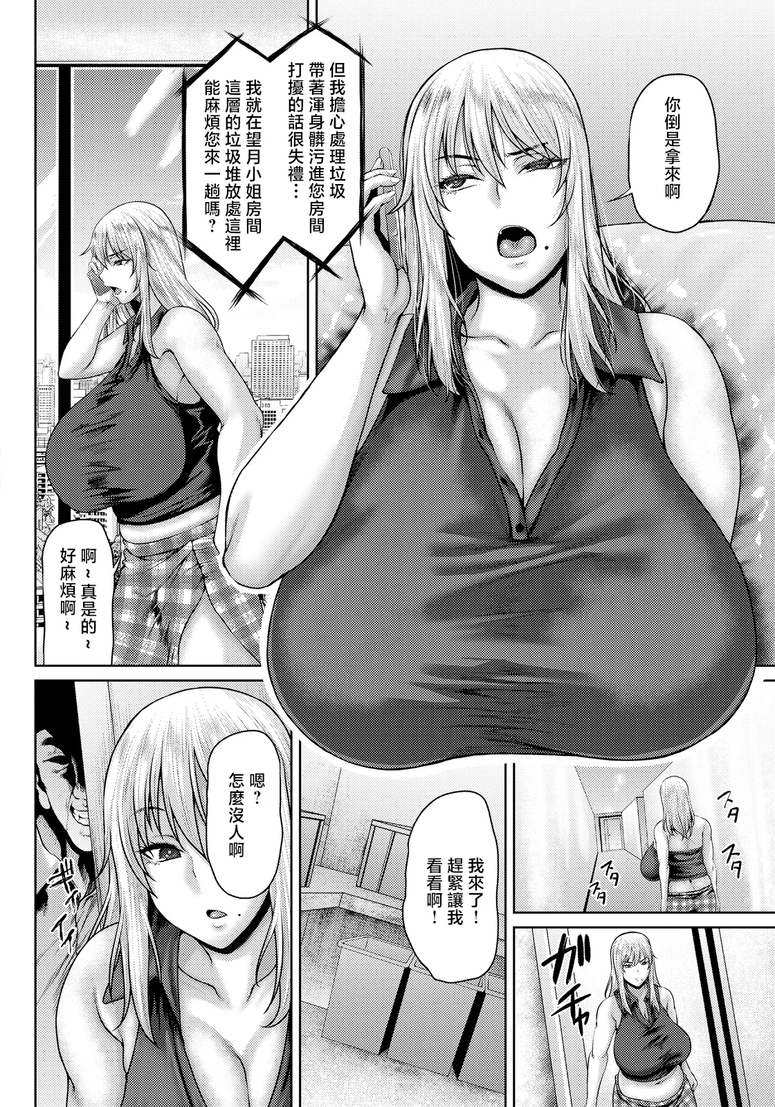 [日本漫画] [オジィ] 傲慢な雌をわからせる方法 (ANGEL倶楽部 2026年7月号) [中国翻訳] [DL版] 单本,巨乳大奶,内射中出#[20P]-4