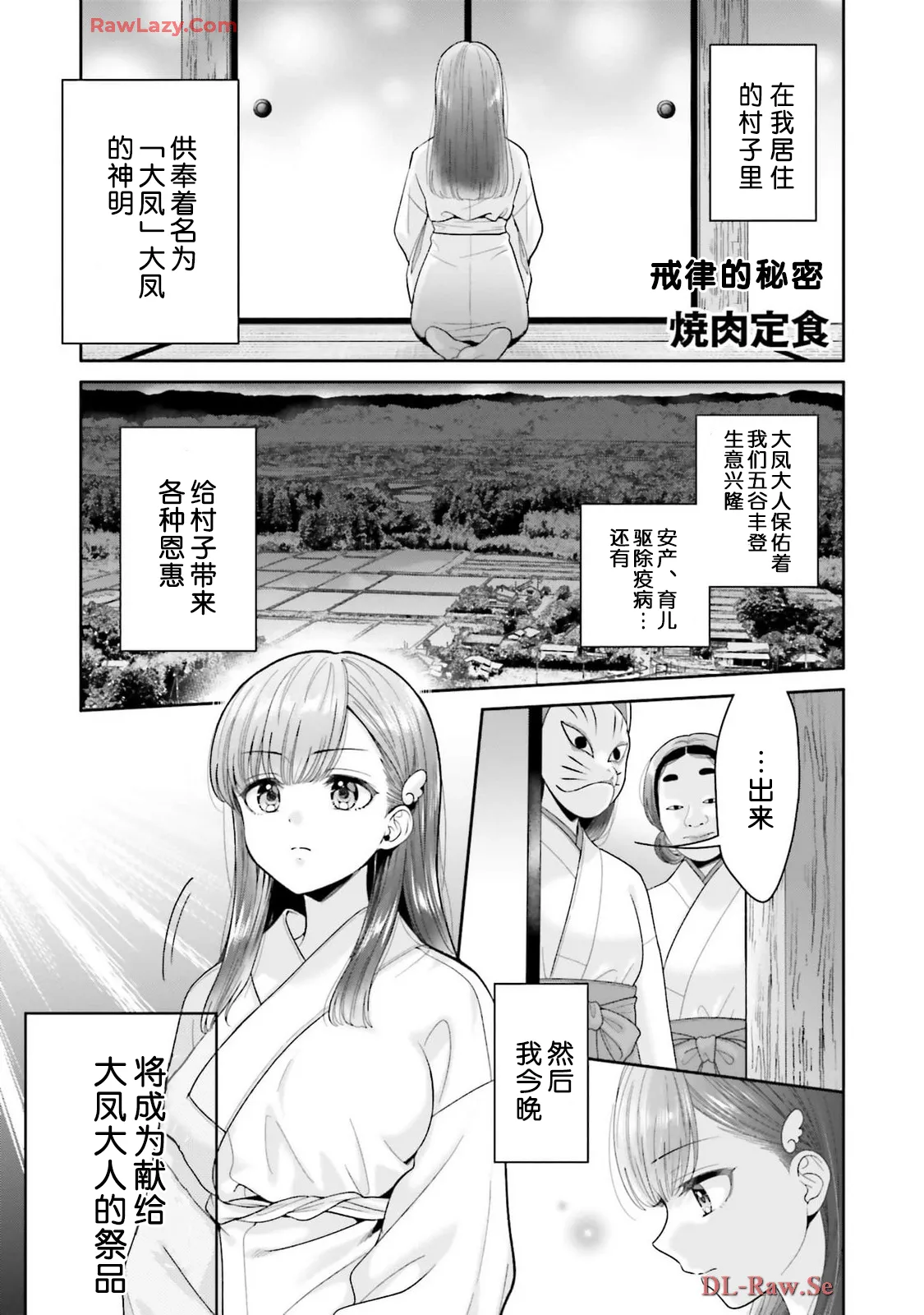 [日本漫画] [焼肉定食] 掟の秘密 [中国翻訳] 单本,女同百合#[17P]-1