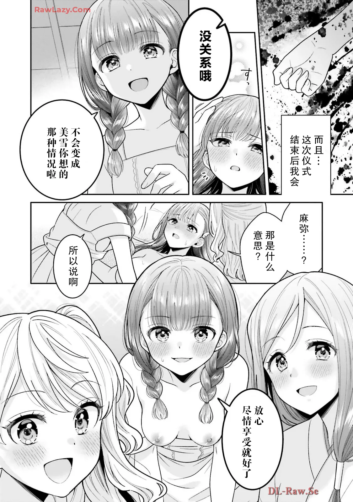 [日本漫画] [焼肉定食] 掟の秘密 [中国翻訳] 单本,女同百合#[17P]-10
