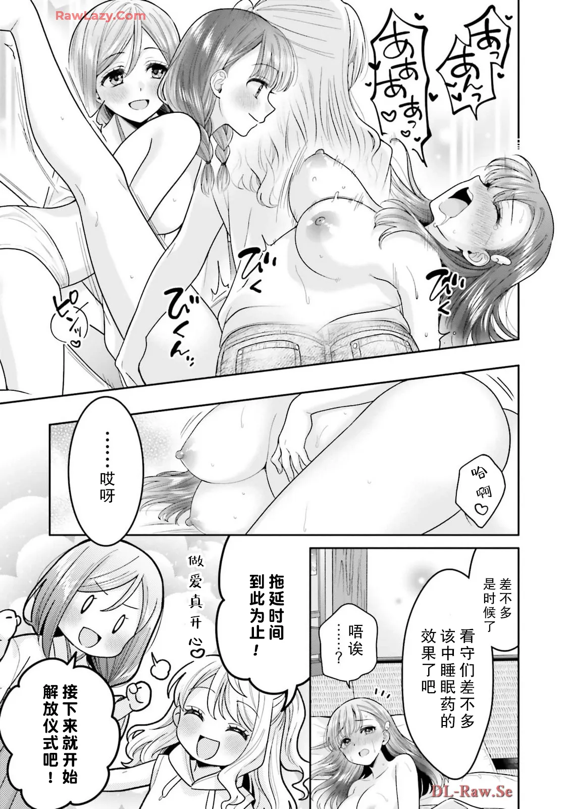 [日本漫画] [焼肉定食] 掟の秘密 [中国翻訳] 单本,女同百合#[17P]-13