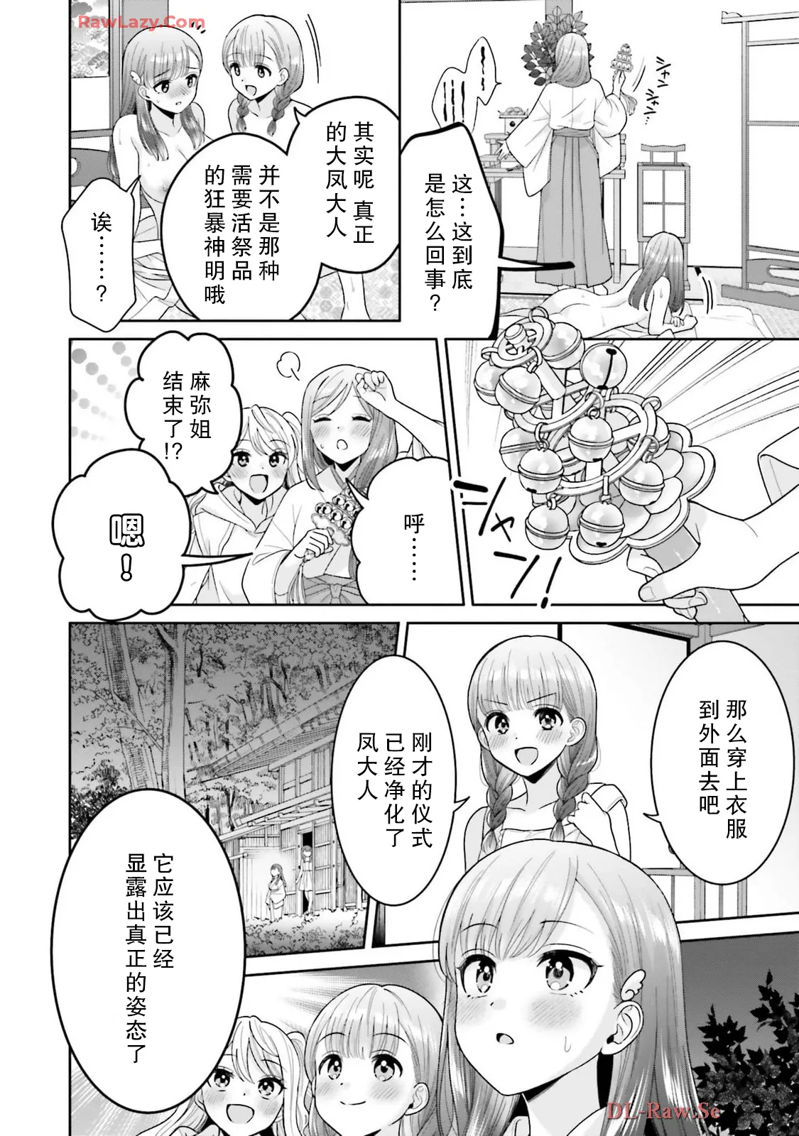 [日本漫画] [焼肉定食] 掟の秘密 [中国翻訳] 单本,女同百合#[17P]-14