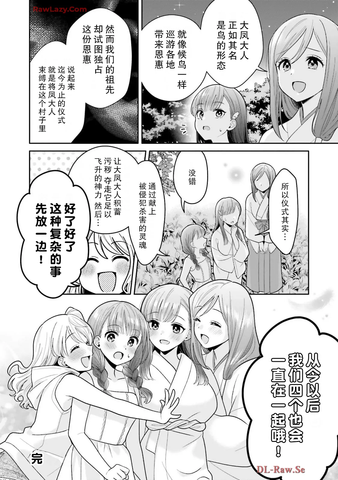 [日本漫画] [焼肉定食] 掟の秘密 [中国翻訳] 单本,女同百合#[17P]-16
