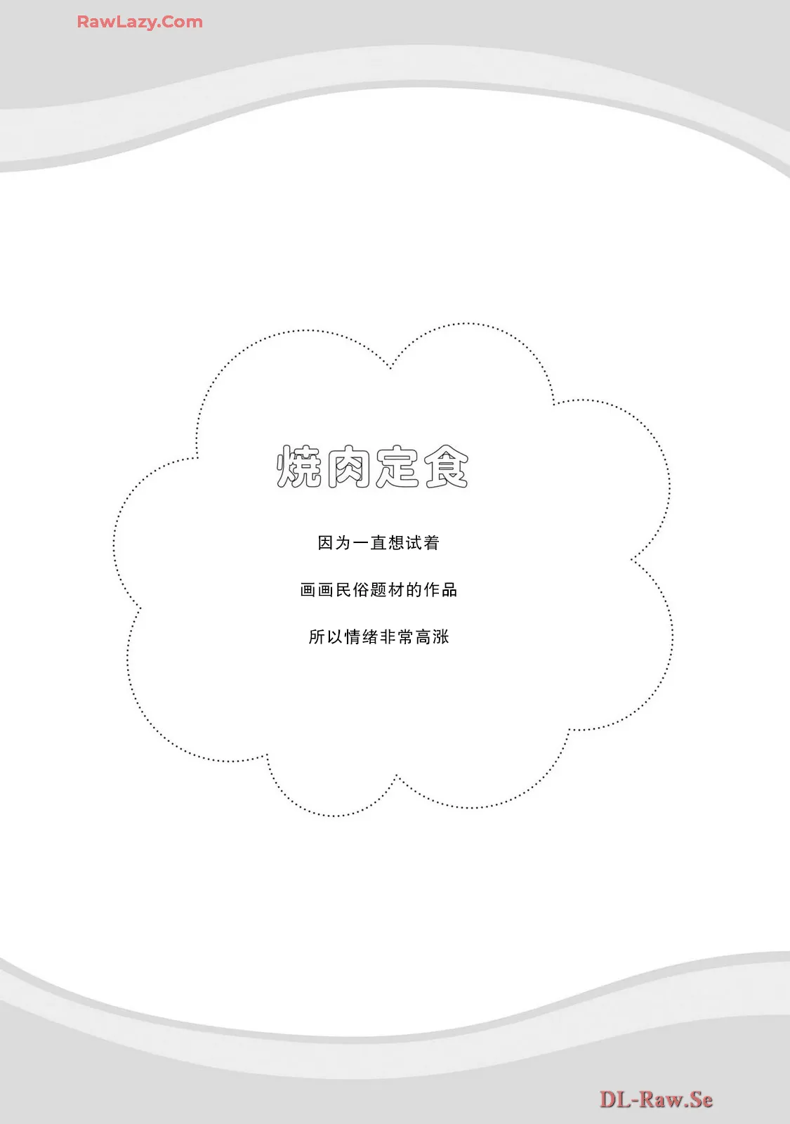 [日本漫画] [焼肉定食] 掟の秘密 [中国翻訳] 单本,女同百合#[17P]-17